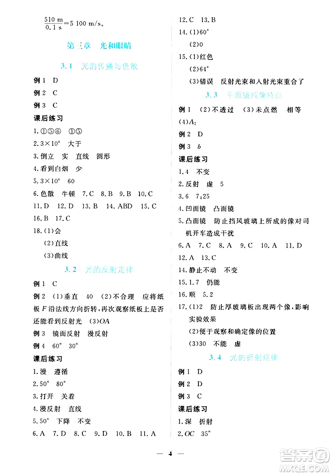 江西人民出版社2024年秋一課一練創(chuàng)新練習(xí)八年級物理上冊滬粵版答案