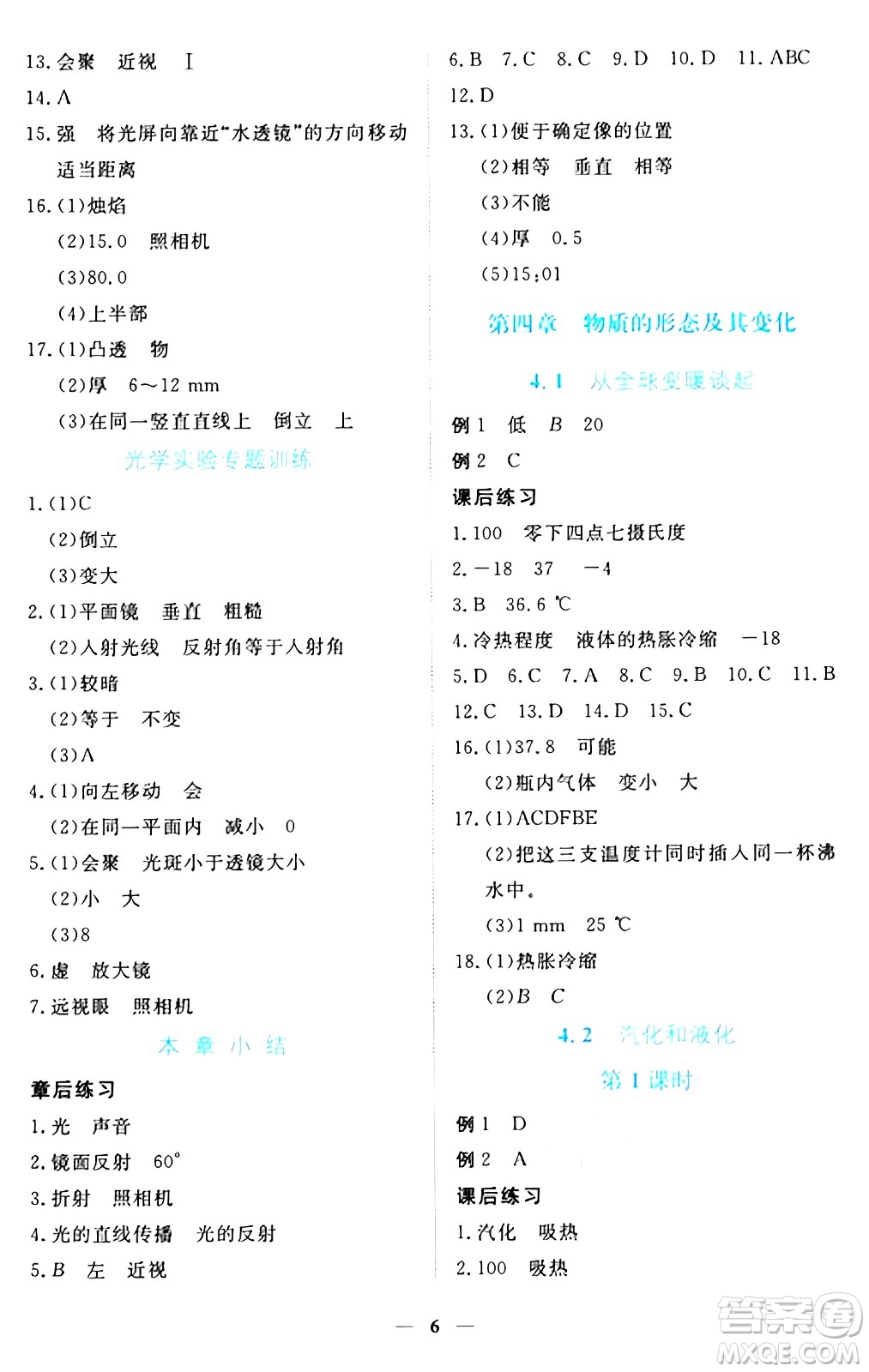 江西人民出版社2024年秋一課一練創(chuàng)新練習(xí)八年級物理上冊滬粵版答案