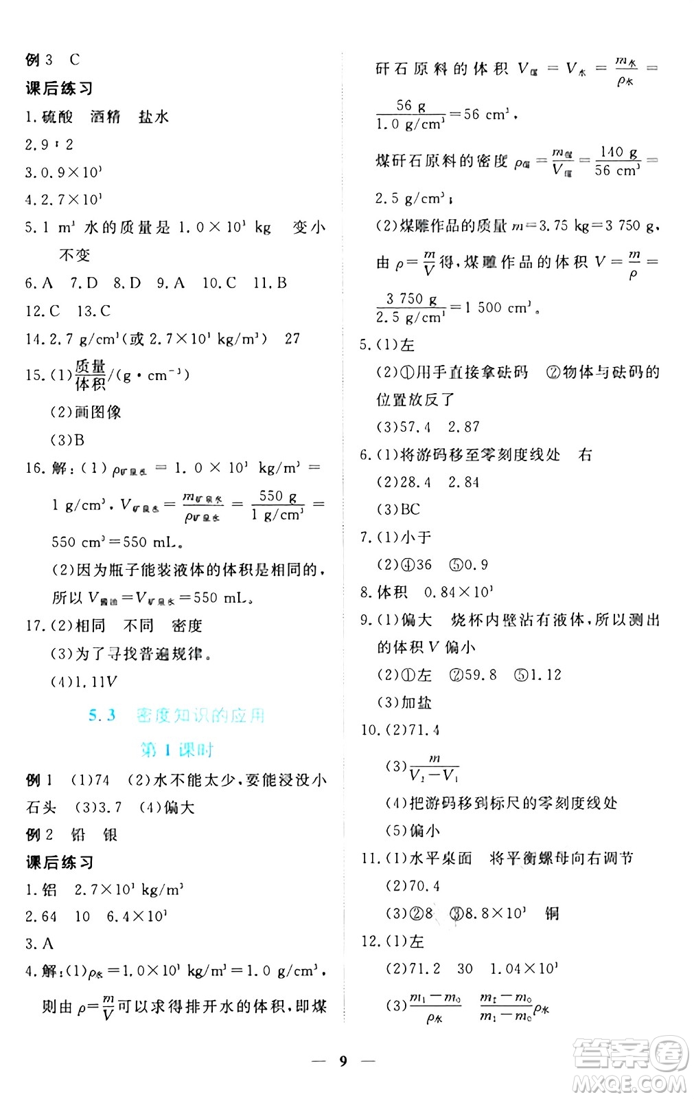 江西人民出版社2024年秋一課一練創(chuàng)新練習(xí)八年級物理上冊滬粵版答案