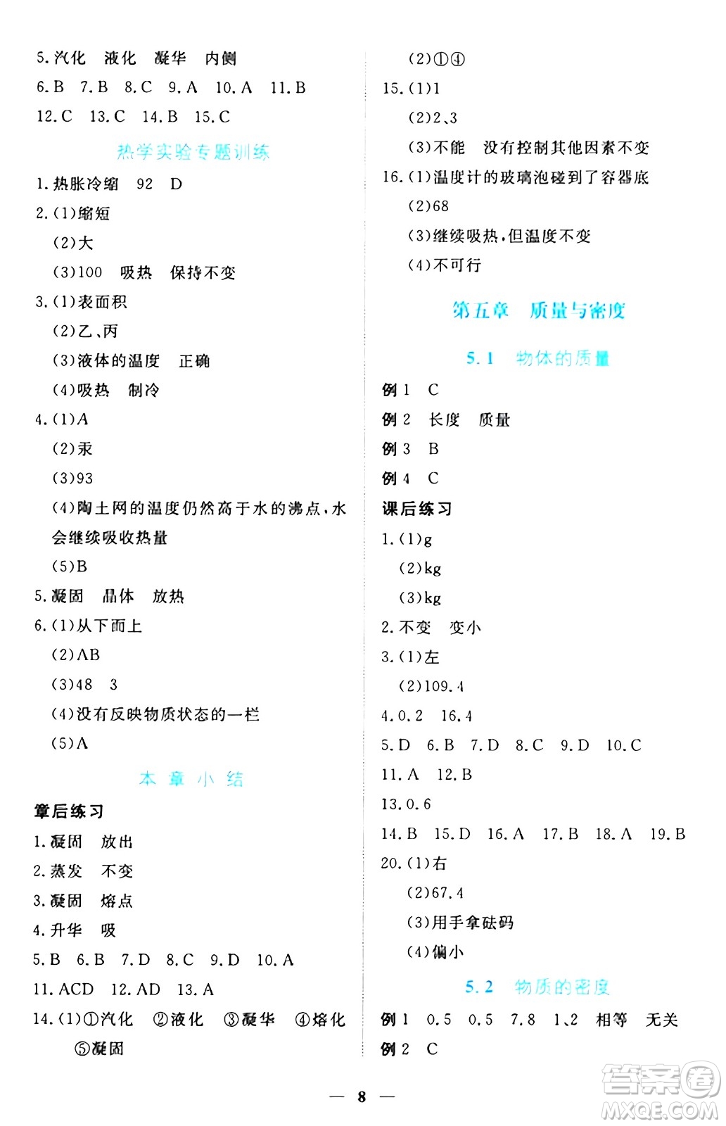 江西人民出版社2024年秋一課一練創(chuàng)新練習(xí)八年級物理上冊滬粵版答案