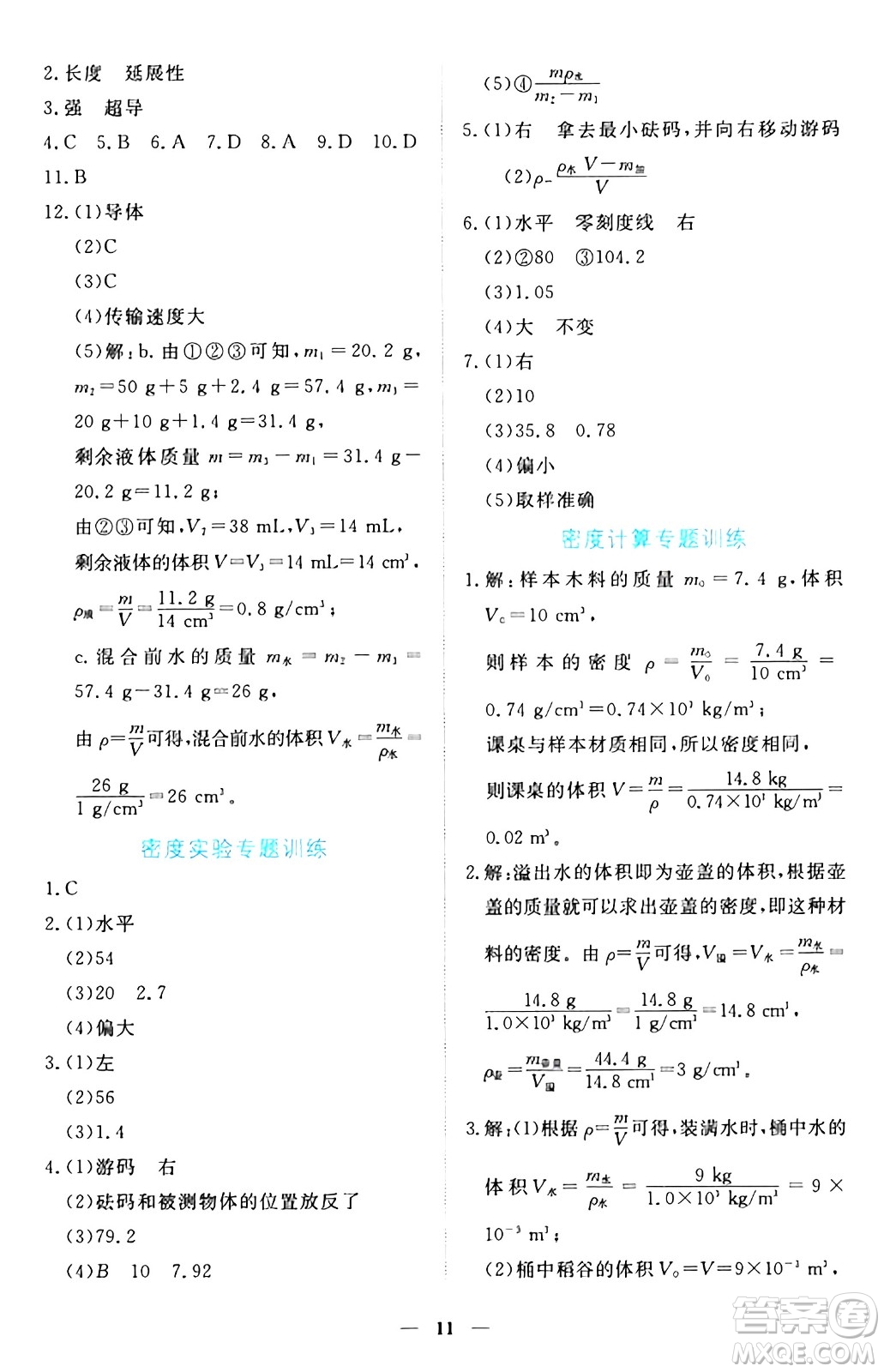 江西人民出版社2024年秋一課一練創(chuàng)新練習(xí)八年級物理上冊滬粵版答案
