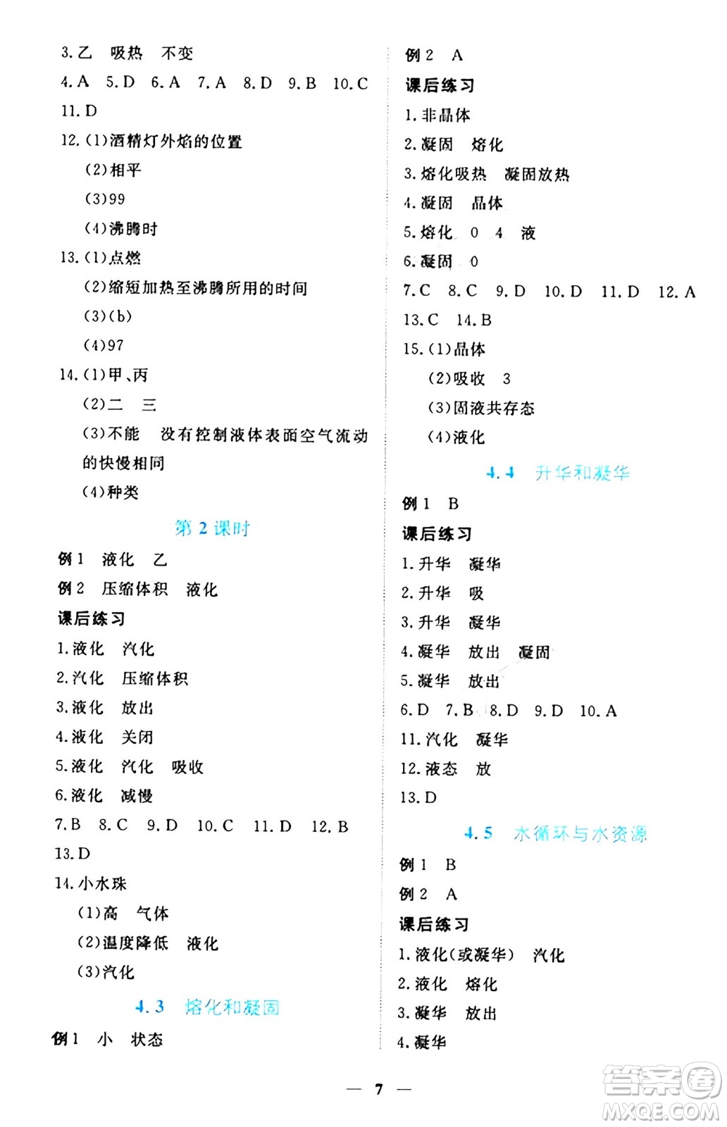 江西人民出版社2024年秋一課一練創(chuàng)新練習(xí)八年級物理上冊滬粵版答案