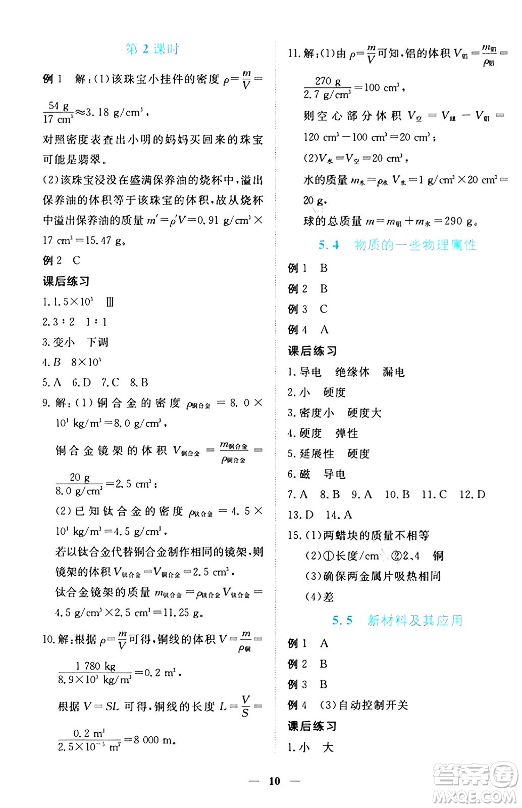 江西人民出版社2024年秋一課一練創(chuàng)新練習(xí)八年級物理上冊滬粵版答案