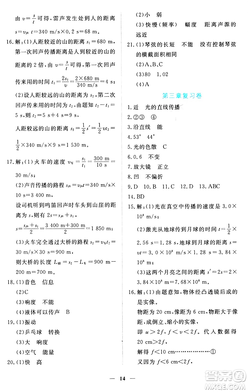 江西人民出版社2024年秋一課一練創(chuàng)新練習(xí)八年級物理上冊滬粵版答案