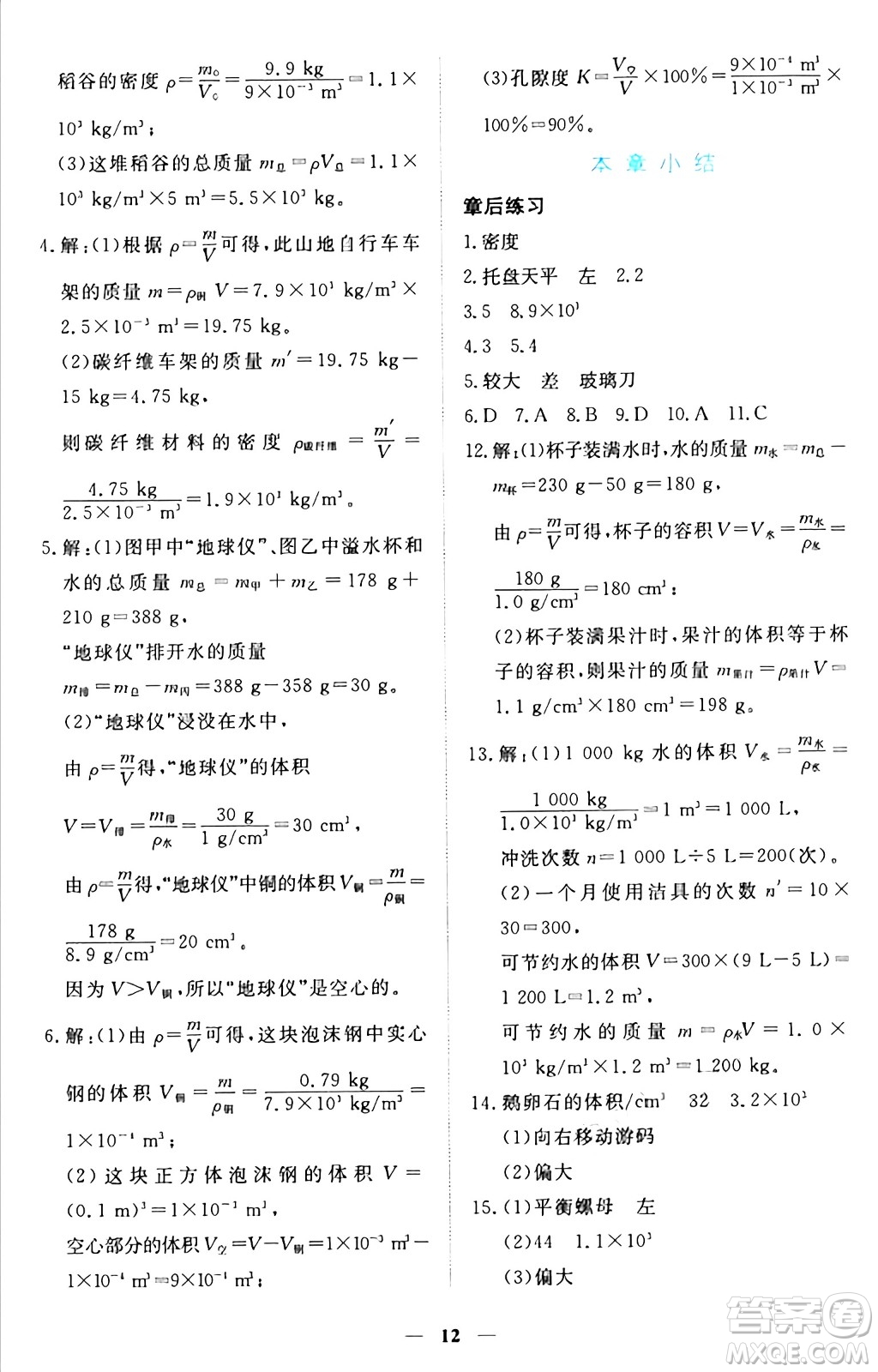 江西人民出版社2024年秋一課一練創(chuàng)新練習(xí)八年級物理上冊滬粵版答案