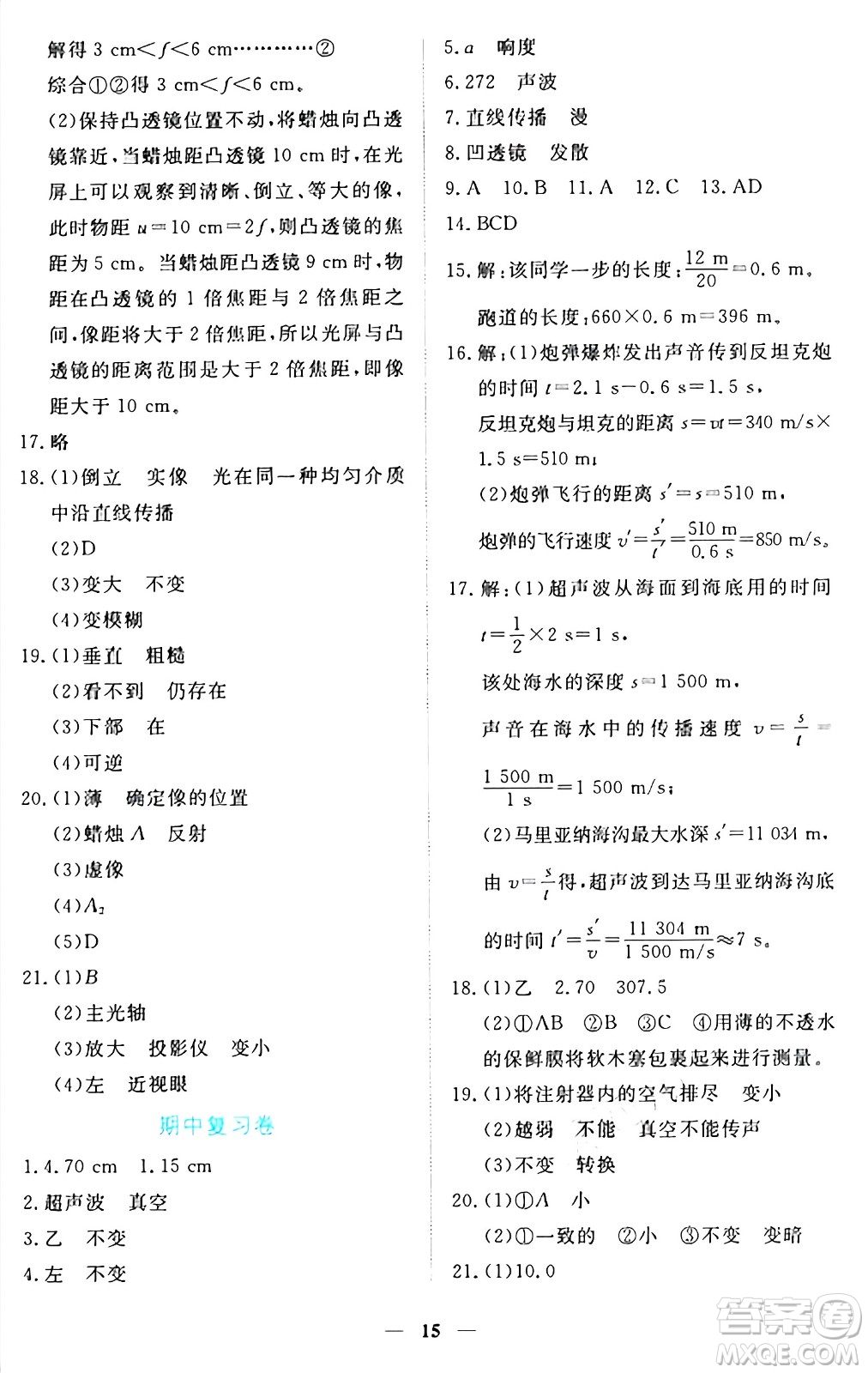 江西人民出版社2024年秋一課一練創(chuàng)新練習(xí)八年級物理上冊滬粵版答案