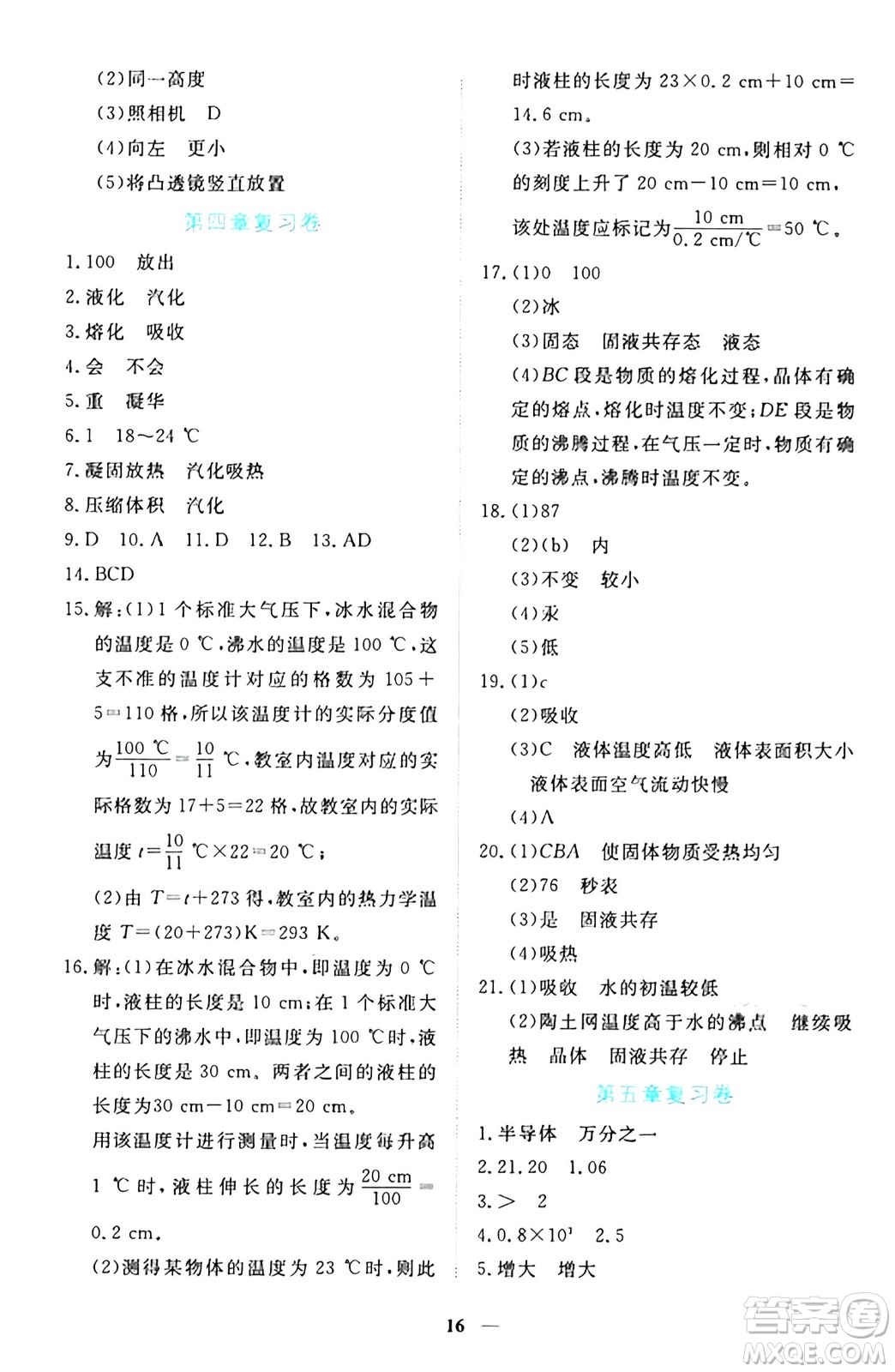 江西人民出版社2024年秋一課一練創(chuàng)新練習(xí)八年級物理上冊滬粵版答案