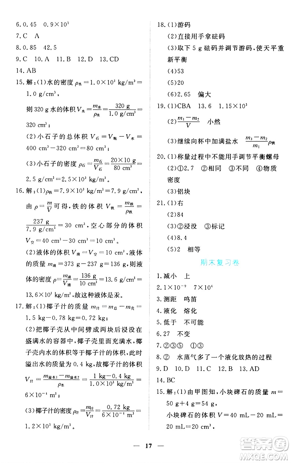 江西人民出版社2024年秋一課一練創(chuàng)新練習(xí)八年級物理上冊滬粵版答案