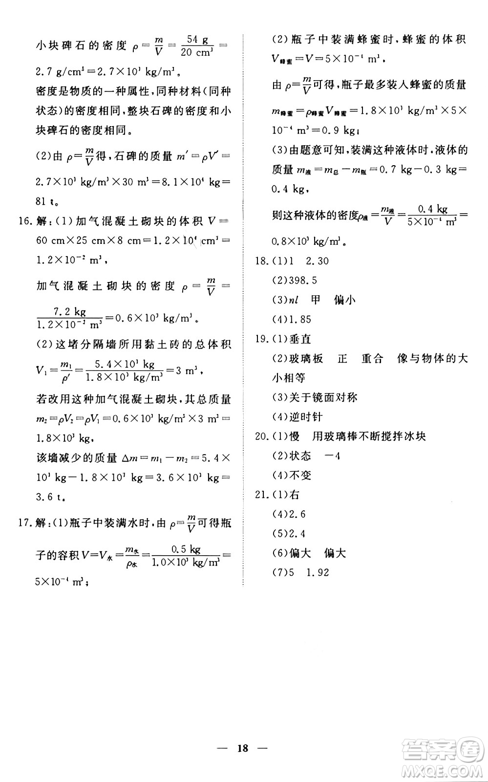 江西人民出版社2024年秋一課一練創(chuàng)新練習(xí)八年級物理上冊滬粵版答案