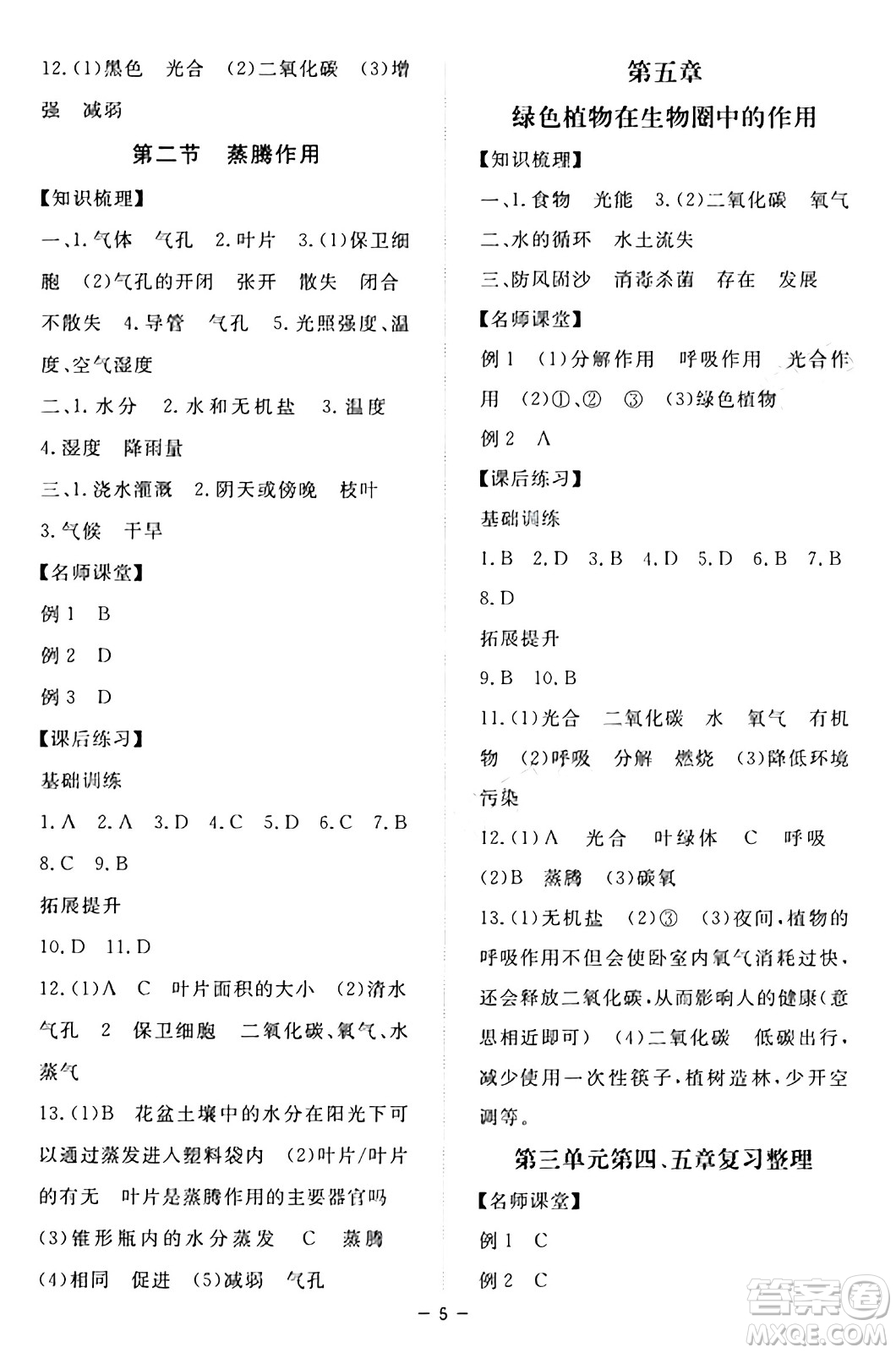 江西人民出版社2024年秋一課一練創(chuàng)新練習八年級生物上冊冀少版答案