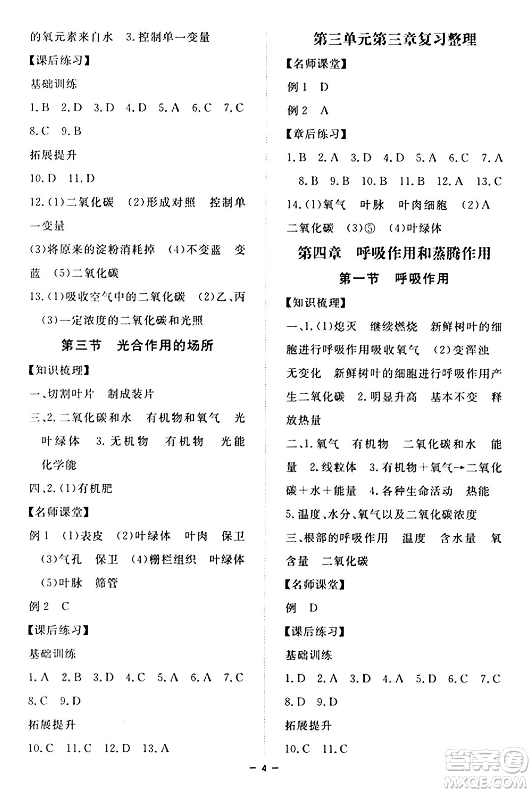 江西人民出版社2024年秋一課一練創(chuàng)新練習八年級生物上冊冀少版答案