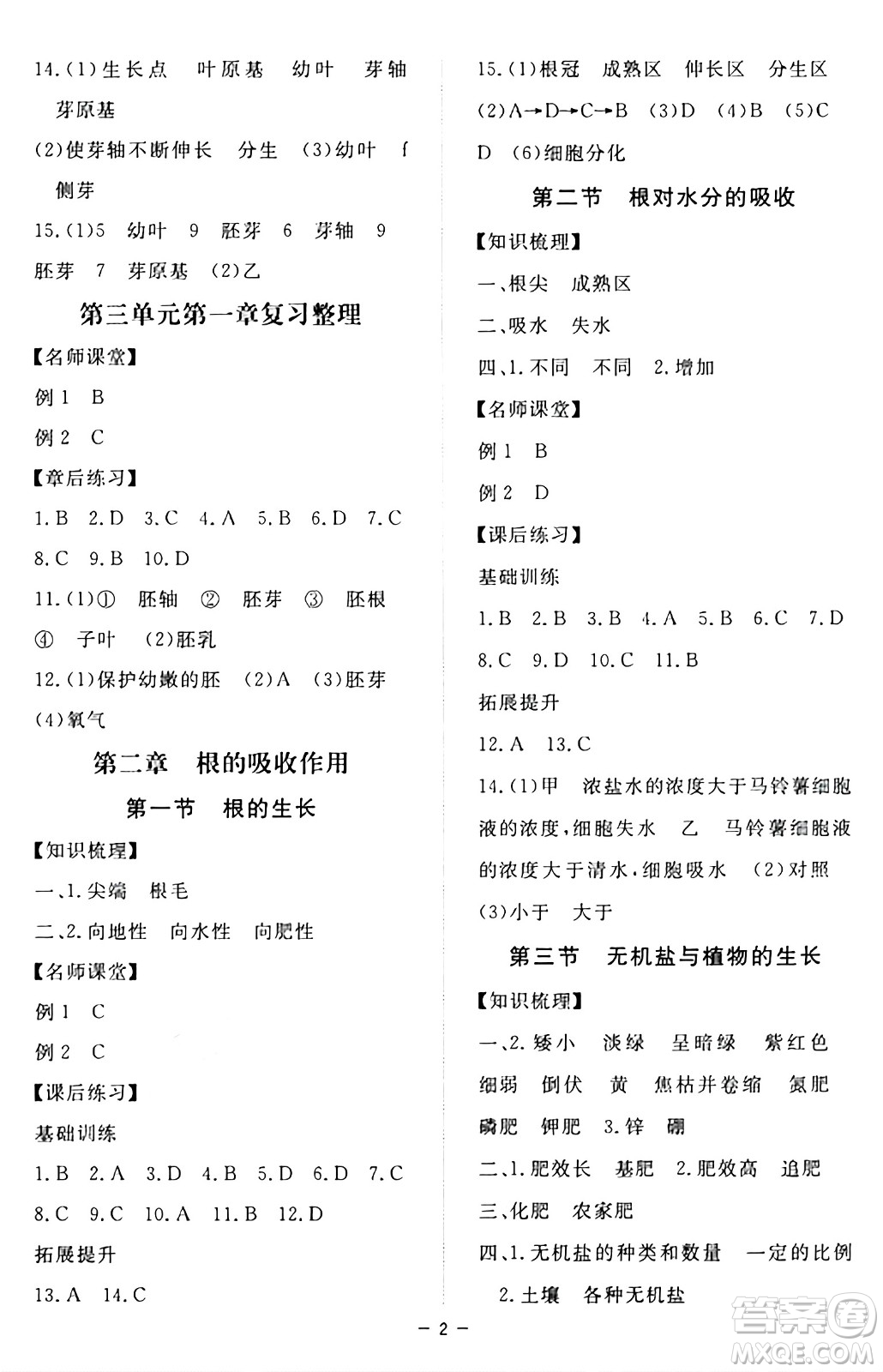 江西人民出版社2024年秋一課一練創(chuàng)新練習八年級生物上冊冀少版答案