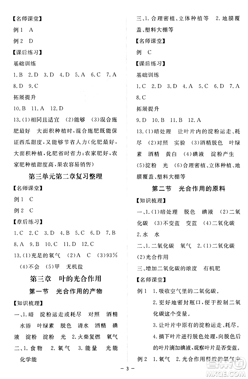 江西人民出版社2024年秋一課一練創(chuàng)新練習八年級生物上冊冀少版答案