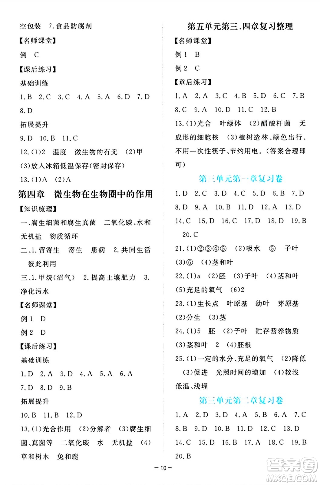 江西人民出版社2024年秋一課一練創(chuàng)新練習八年級生物上冊冀少版答案
