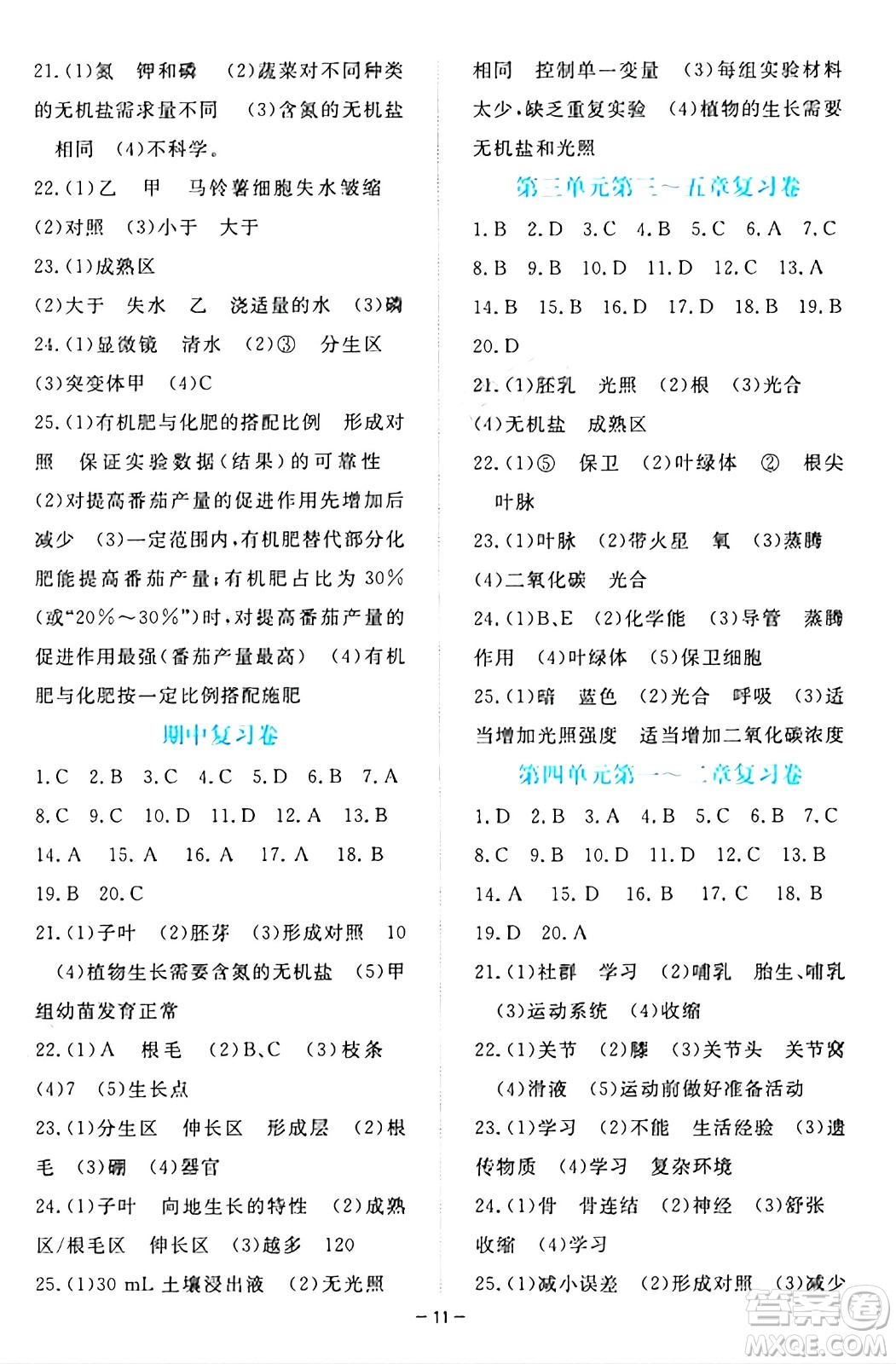 江西人民出版社2024年秋一課一練創(chuàng)新練習八年級生物上冊冀少版答案