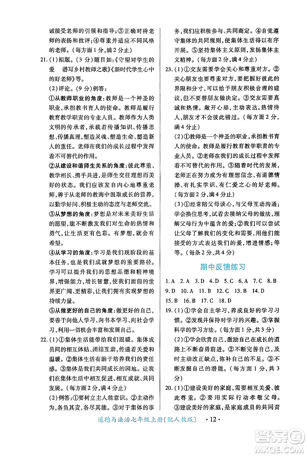江西人民出版社2024年秋一課一練創(chuàng)新練習(xí)七年級道德與法治上冊人教版答案