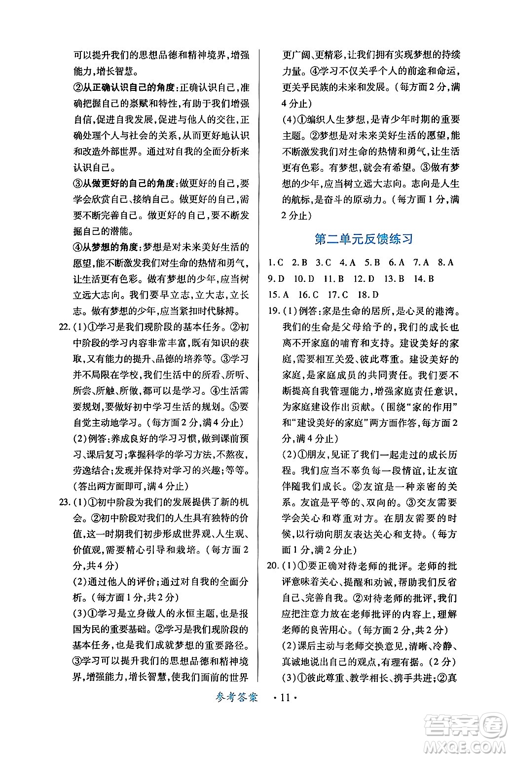 江西人民出版社2024年秋一課一練創(chuàng)新練習(xí)七年級道德與法治上冊人教版答案