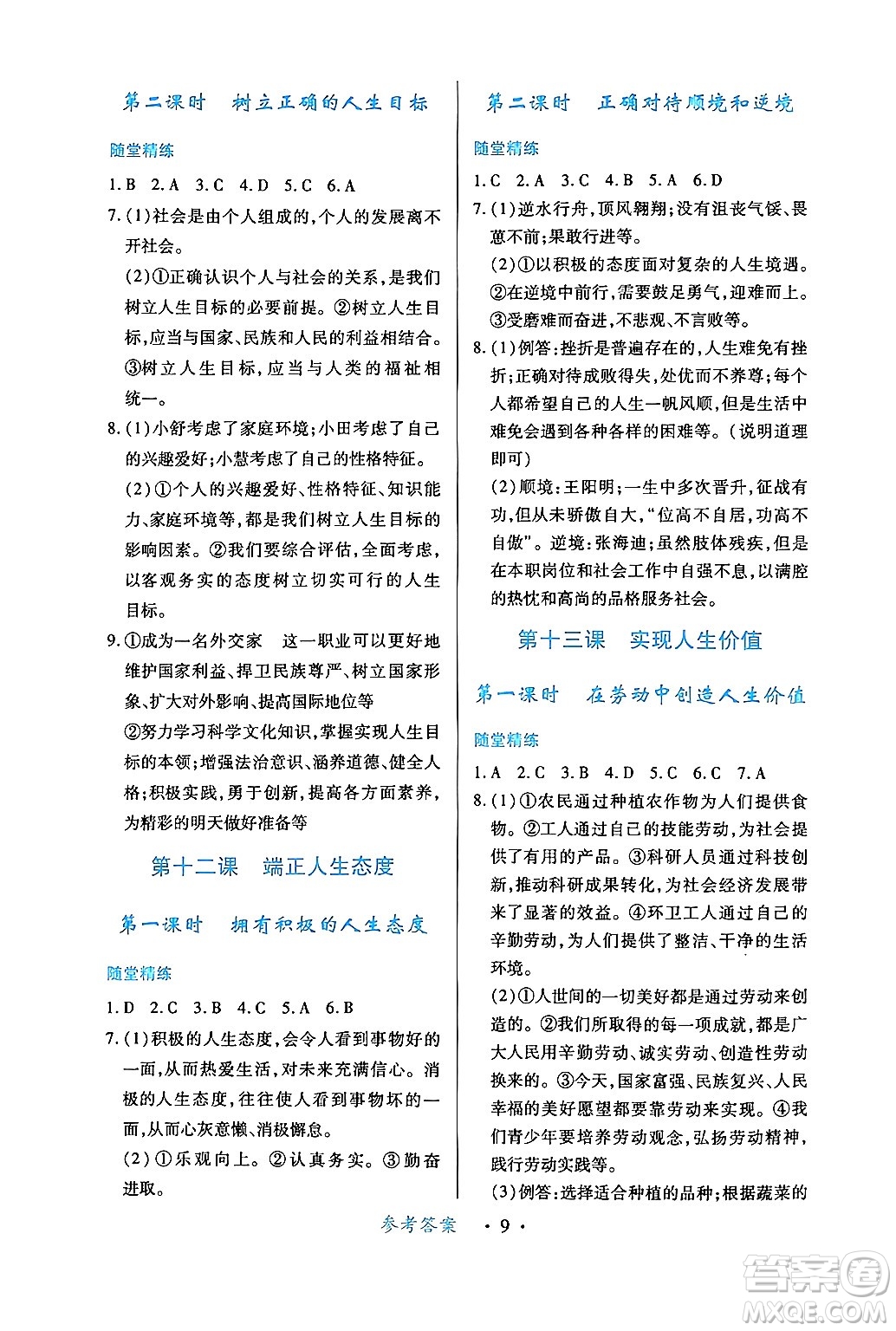 江西人民出版社2024年秋一課一練創(chuàng)新練習(xí)七年級道德與法治上冊人教版答案