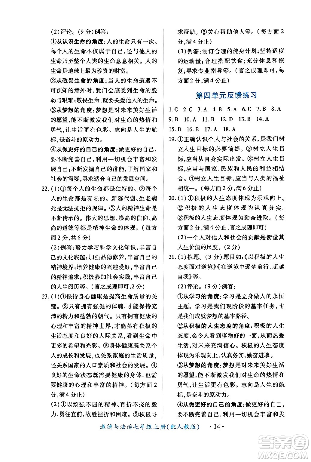 江西人民出版社2024年秋一課一練創(chuàng)新練習(xí)七年級道德與法治上冊人教版答案