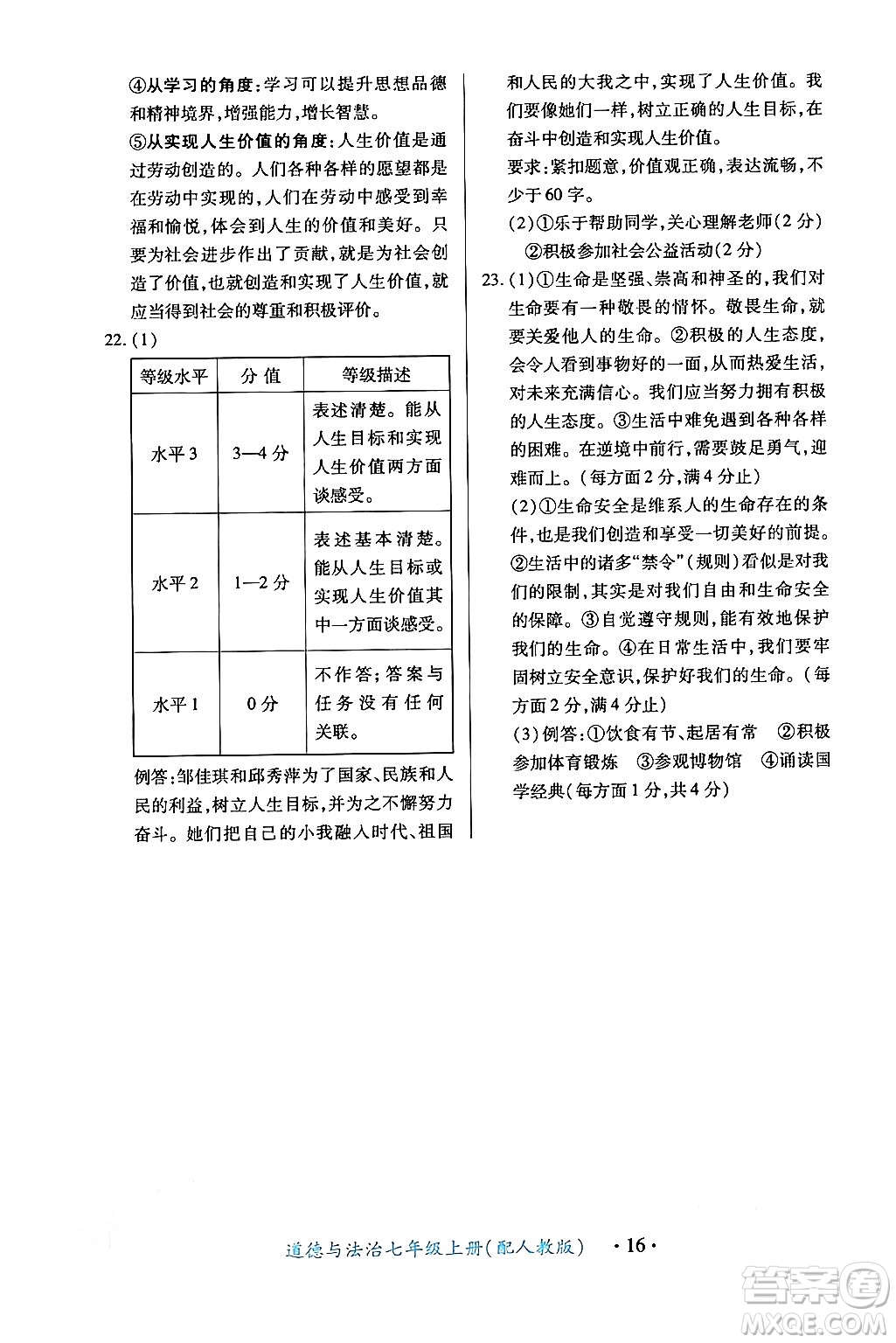 江西人民出版社2024年秋一課一練創(chuàng)新練習(xí)七年級道德與法治上冊人教版答案