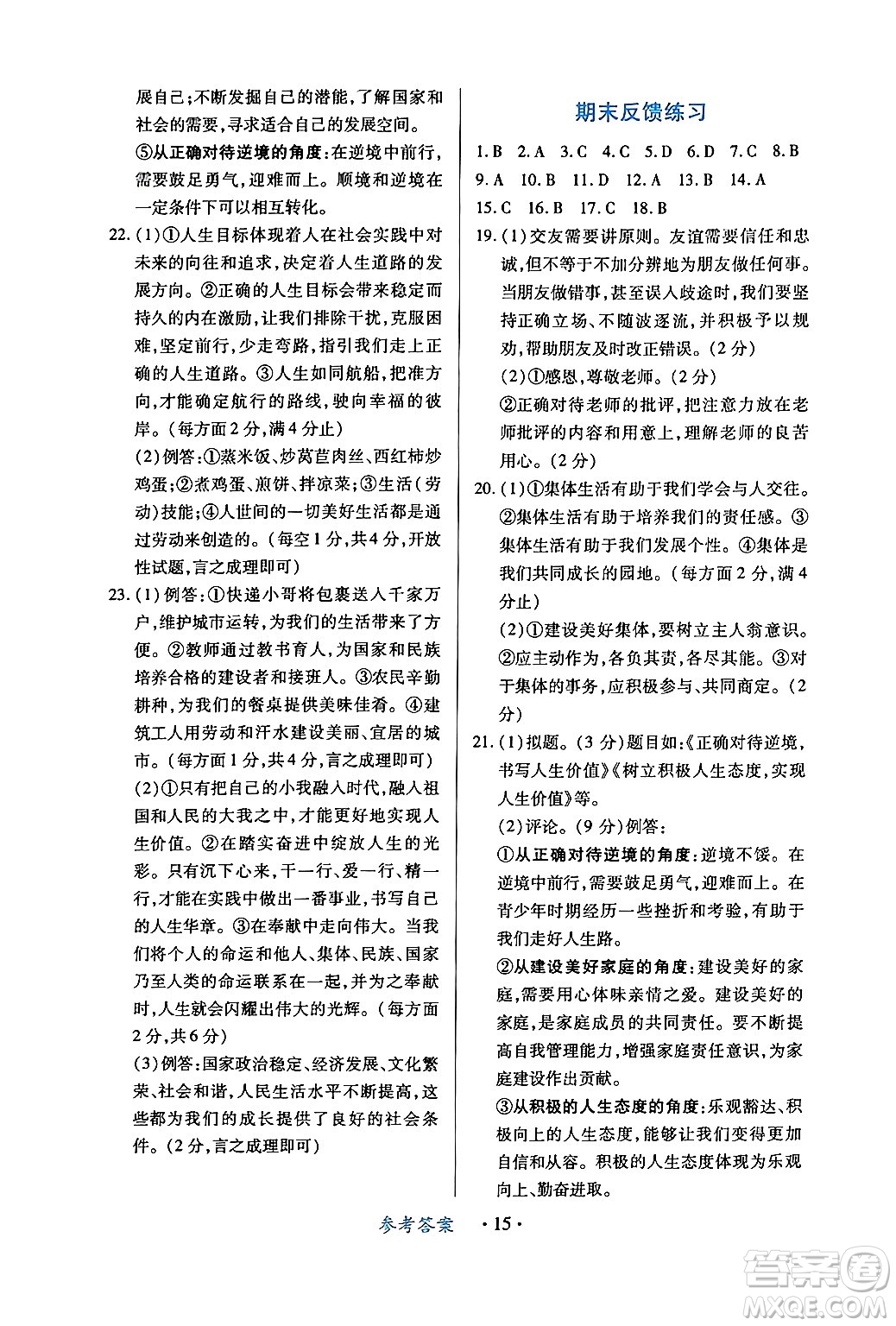 江西人民出版社2024年秋一課一練創(chuàng)新練習(xí)七年級道德與法治上冊人教版答案