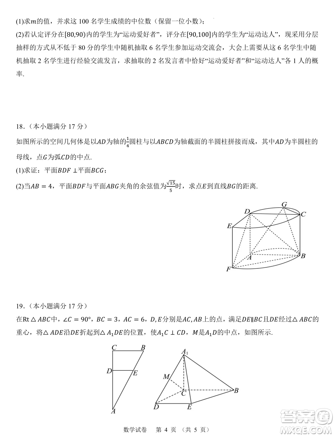 福建九地市部分學校2024年高二上學期開學質檢數(shù)學試卷答案