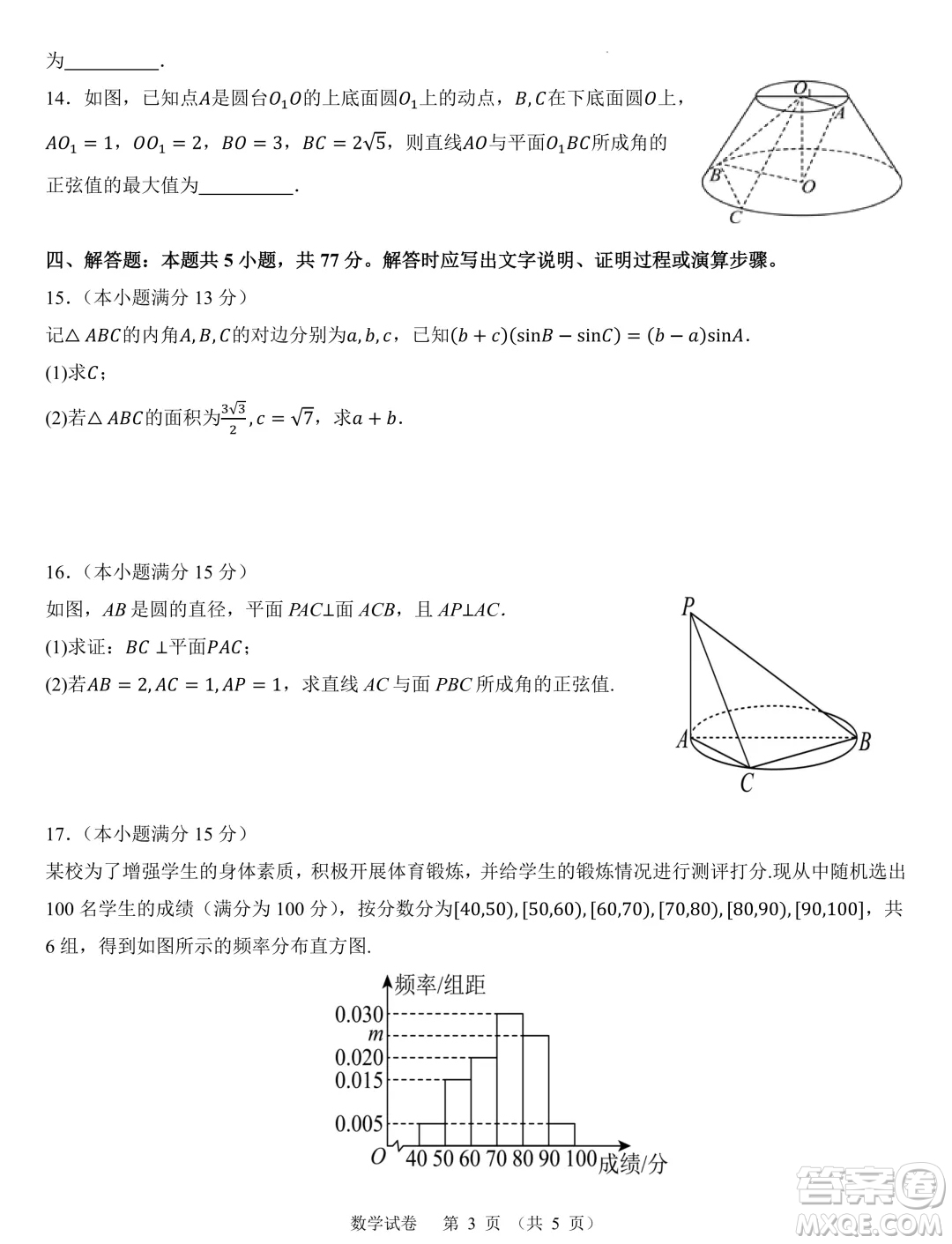 福建九地市部分學校2024年高二上學期開學質檢數(shù)學試卷答案