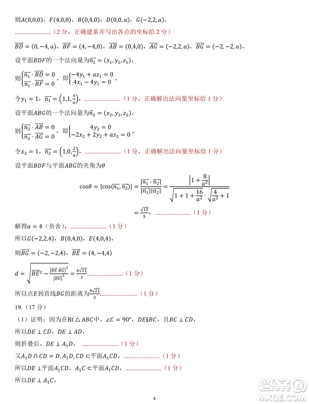 福建九地市部分學校2024年高二上學期開學質檢數(shù)學試卷答案