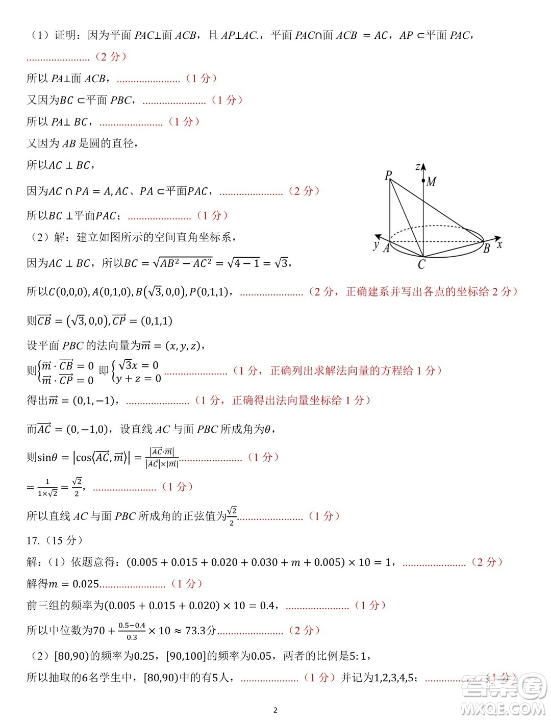 福建九地市部分學校2024年高二上學期開學質檢數(shù)學試卷答案