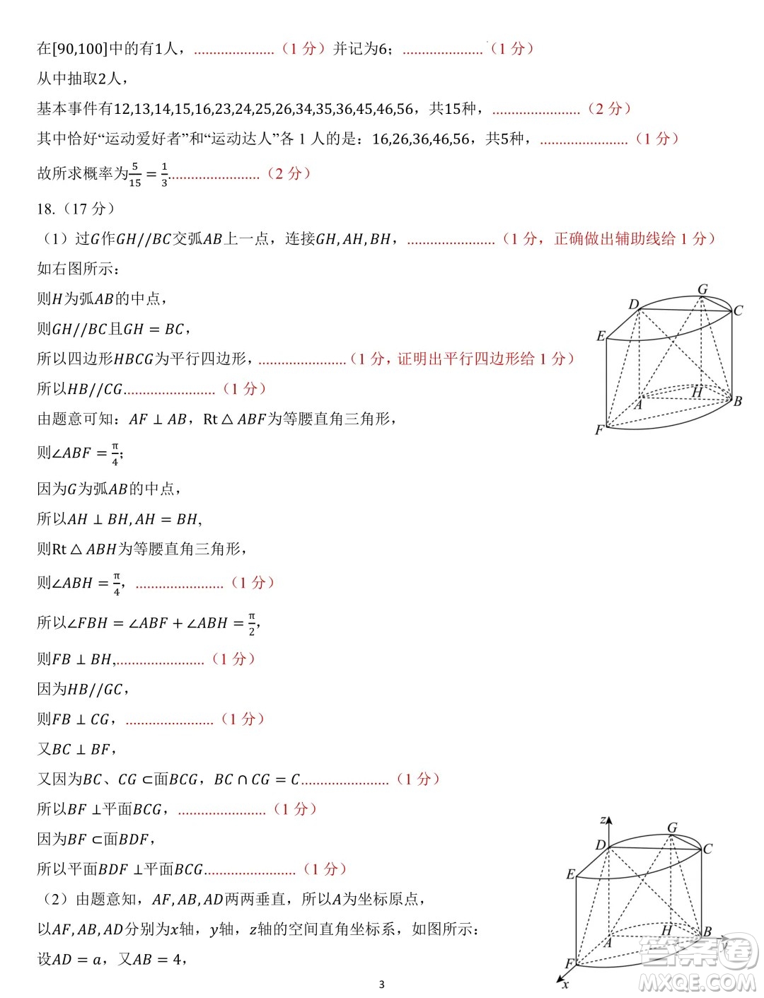福建九地市部分學校2024年高二上學期開學質檢數(shù)學試卷答案