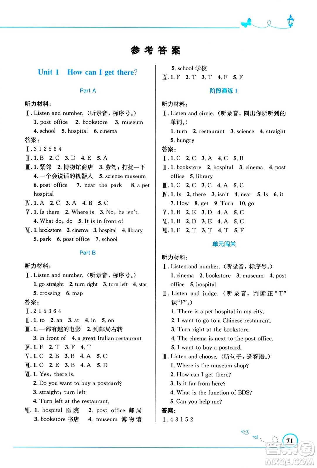 人民教育出版社2024年秋小學(xué)同步測(cè)控優(yōu)化設(shè)計(jì)六年級(jí)英語上冊(cè)人教PEP版三起點(diǎn)答案