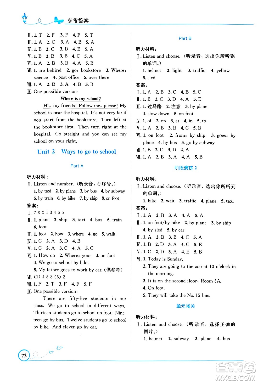 人民教育出版社2024年秋小學(xué)同步測(cè)控優(yōu)化設(shè)計(jì)六年級(jí)英語上冊(cè)人教PEP版三起點(diǎn)答案
