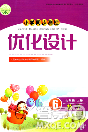 人民教育出版社2024年秋小學(xué)同步測控優(yōu)化設(shè)計六年級數(shù)學(xué)上冊人教版答案