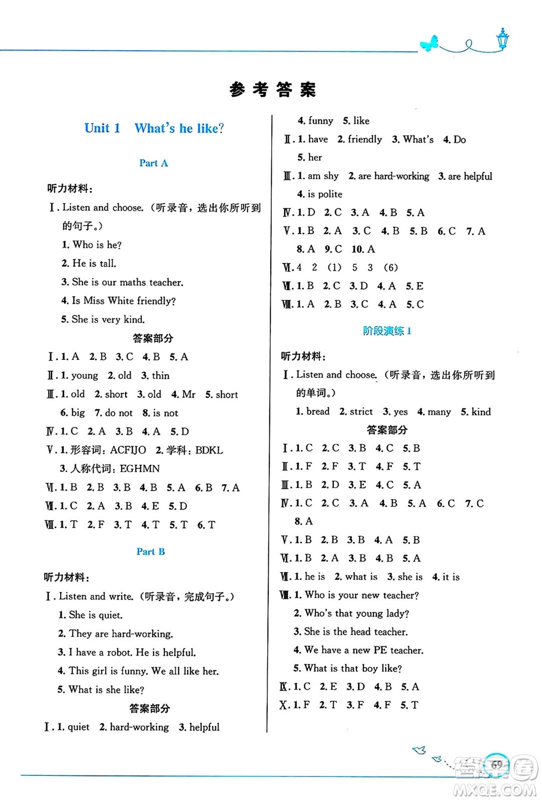 人民教育出版社2024年秋小學同步測控優(yōu)化設(shè)計五年級英語上冊人教PEP版三起點答案