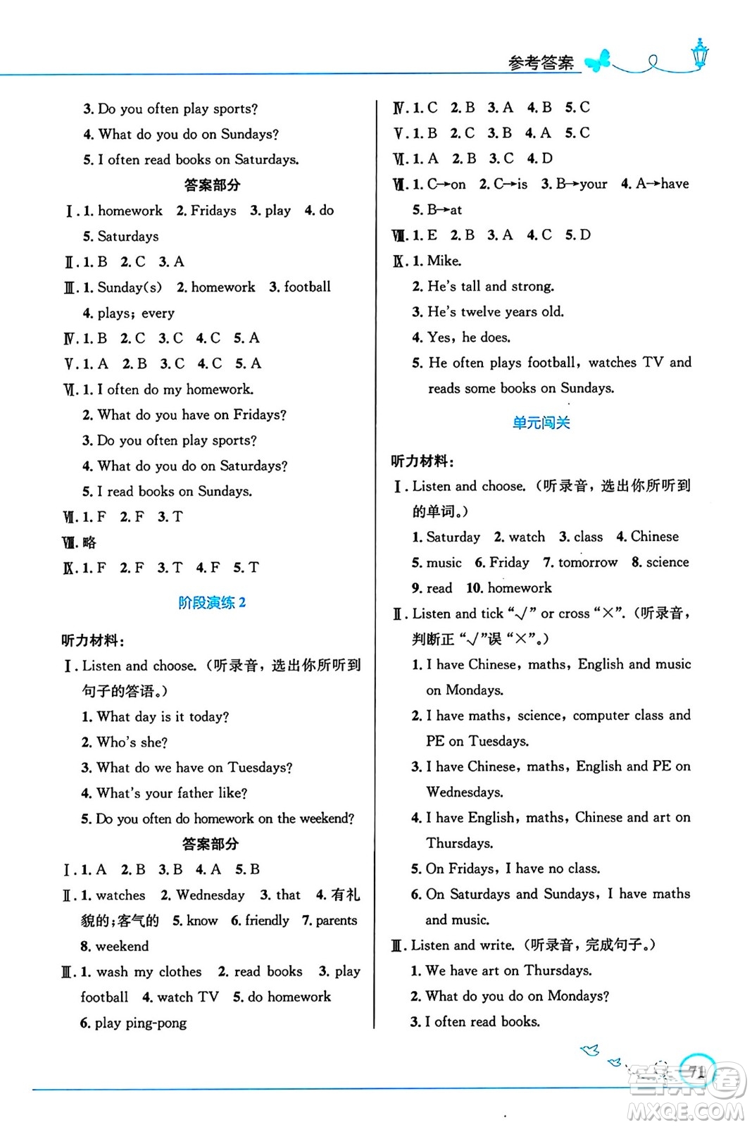 人民教育出版社2024年秋小學同步測控優(yōu)化設(shè)計五年級英語上冊人教PEP版三起點答案