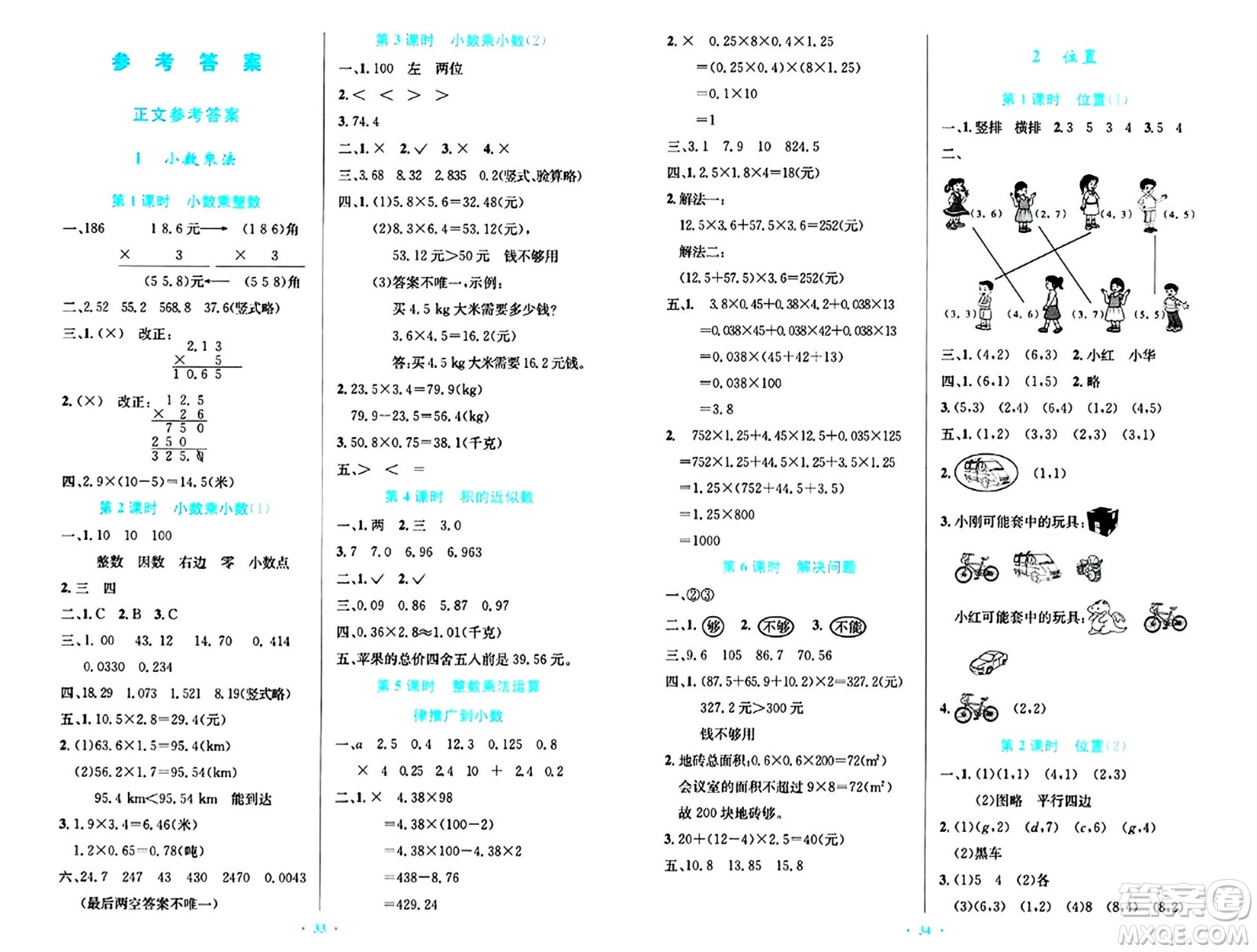 人民教育出版社2024年秋小學(xué)同步測控優(yōu)化設(shè)計五年級數(shù)學(xué)上冊人教版答案