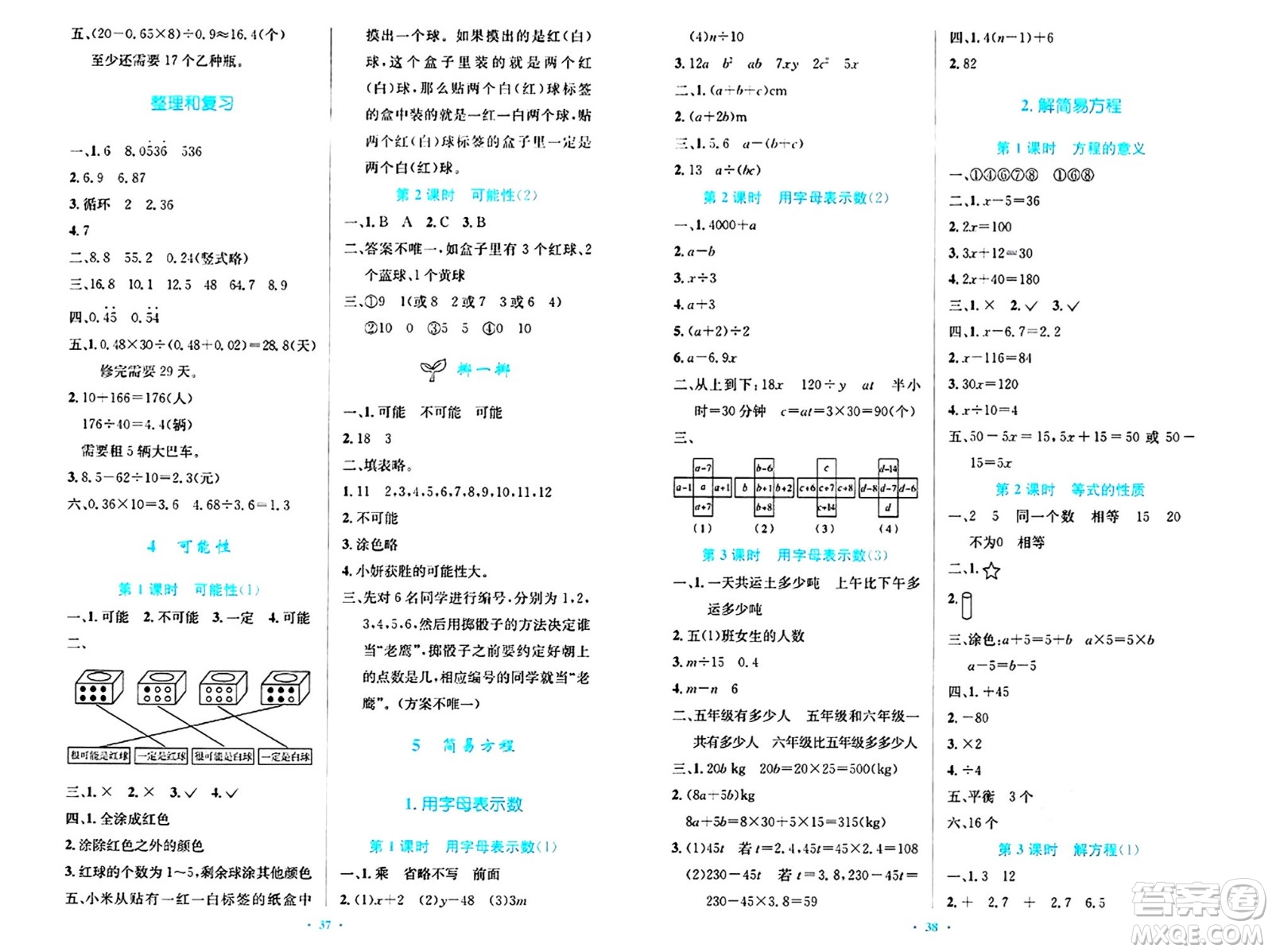 人民教育出版社2024年秋小學(xué)同步測控優(yōu)化設(shè)計五年級數(shù)學(xué)上冊人教版答案