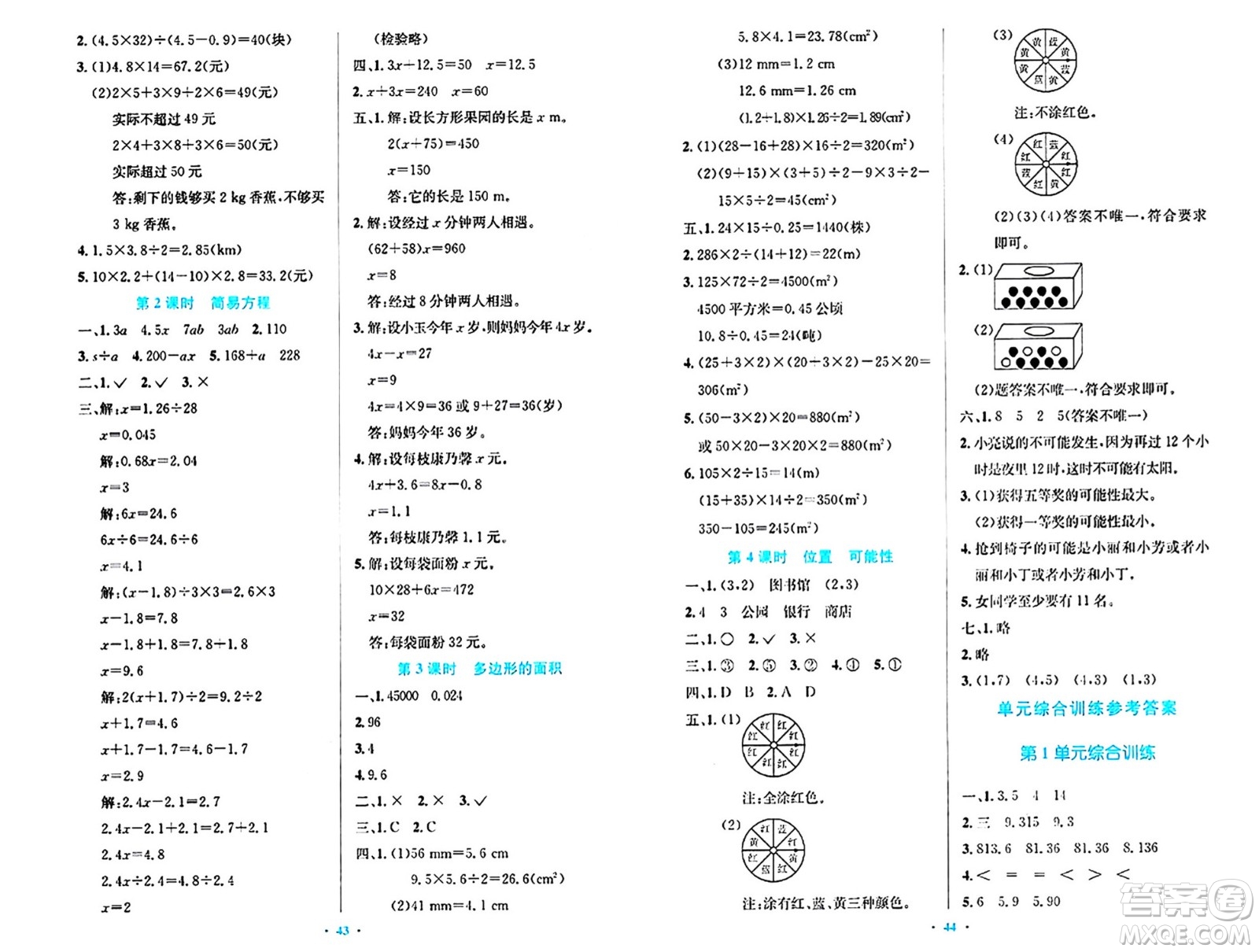 人民教育出版社2024年秋小學(xué)同步測控優(yōu)化設(shè)計五年級數(shù)學(xué)上冊人教版答案