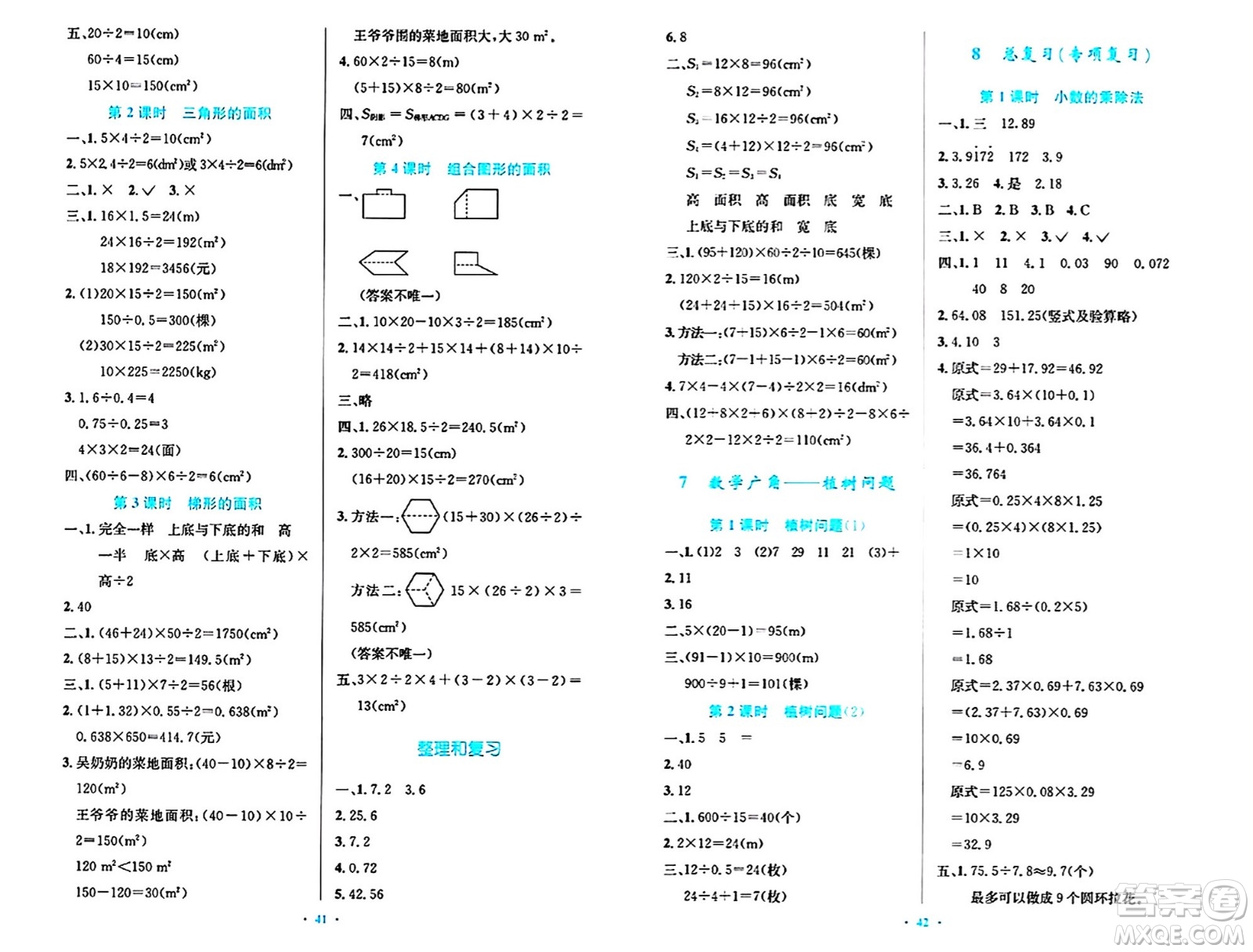 人民教育出版社2024年秋小學(xué)同步測控優(yōu)化設(shè)計五年級數(shù)學(xué)上冊人教版答案