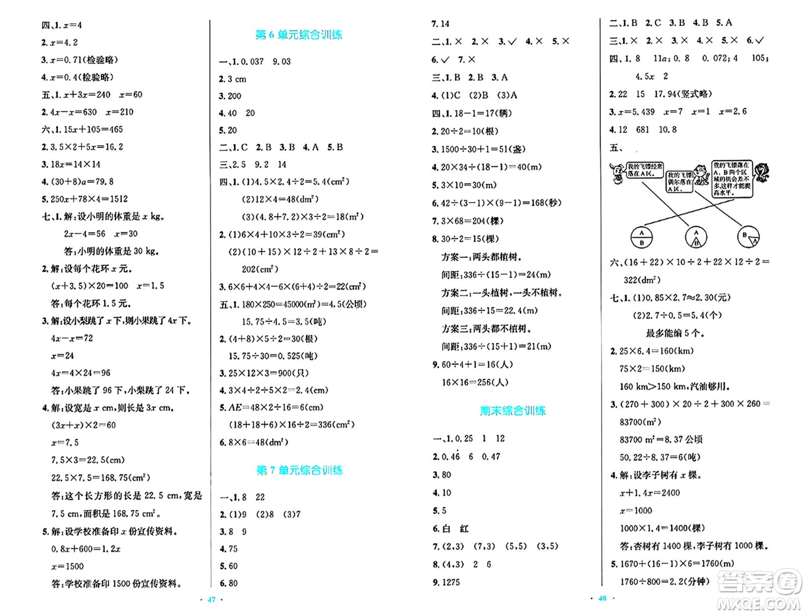 人民教育出版社2024年秋小學(xué)同步測控優(yōu)化設(shè)計五年級數(shù)學(xué)上冊人教版答案
