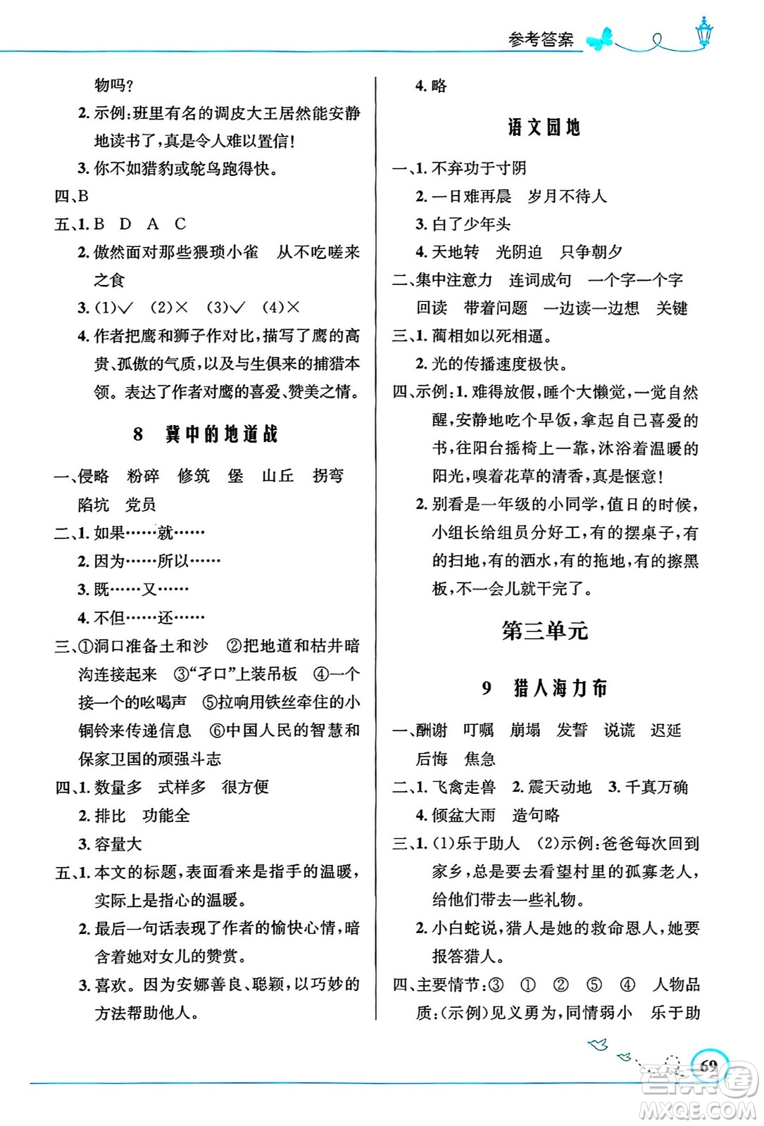 人民教育出版社2024年秋小學同步測控優(yōu)化設計五年級語文上冊人教版福建專版答案