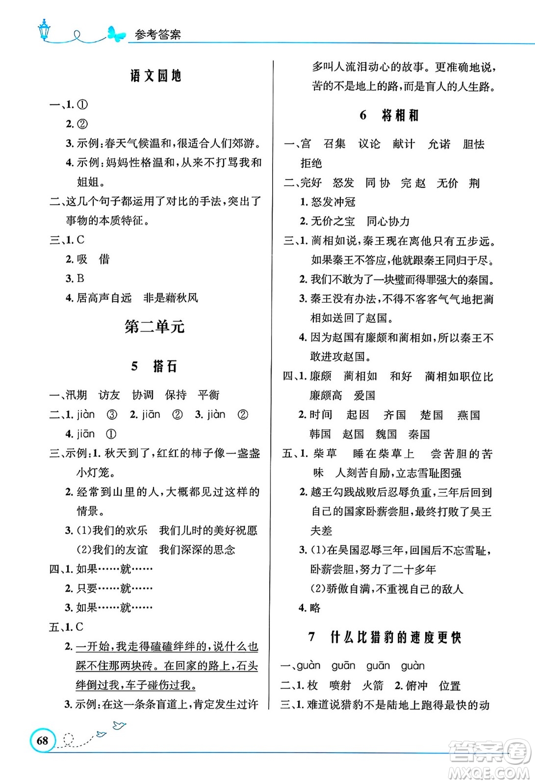 人民教育出版社2024年秋小學同步測控優(yōu)化設計五年級語文上冊人教版福建專版答案
