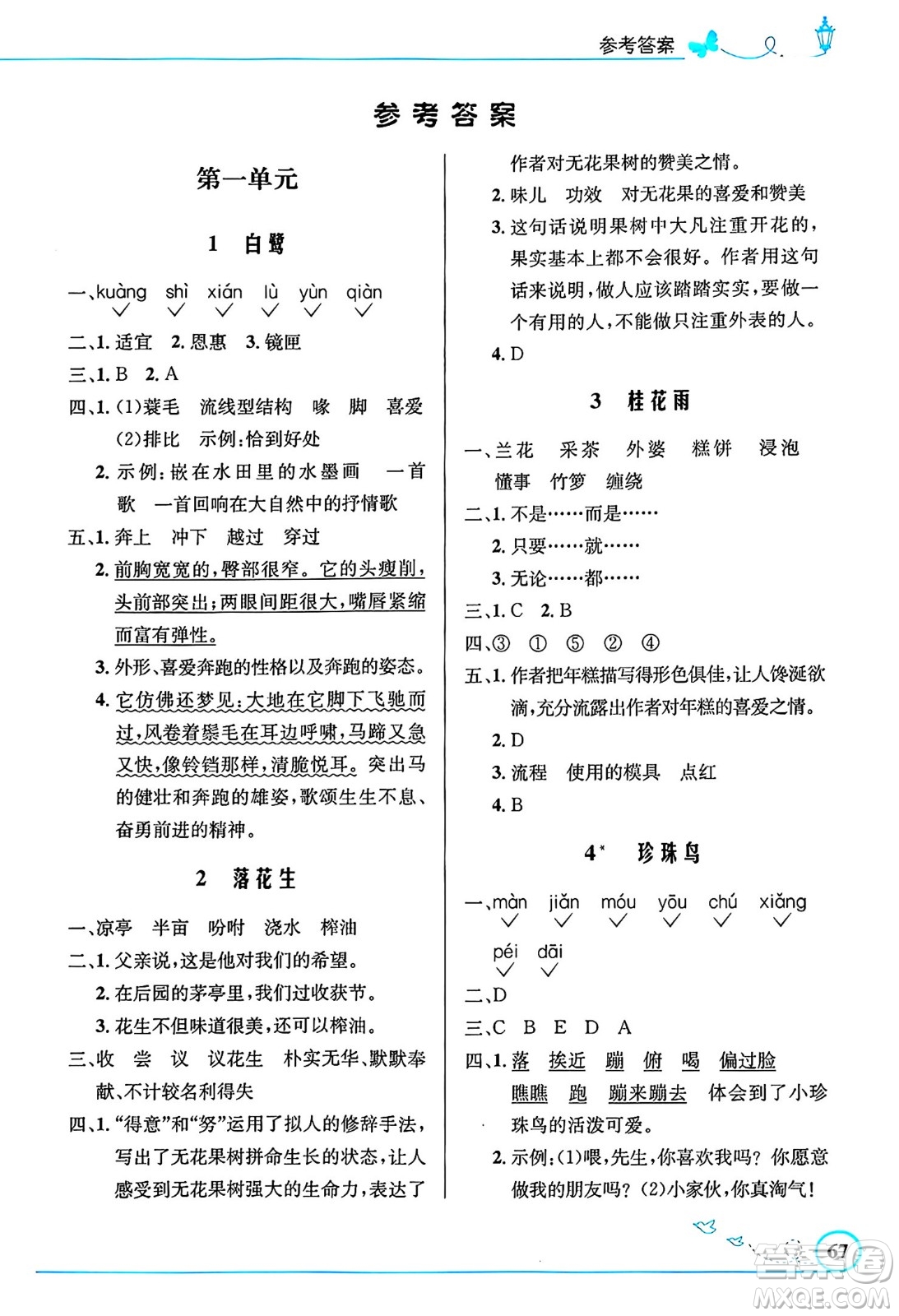 人民教育出版社2024年秋小學同步測控優(yōu)化設計五年級語文上冊人教版福建專版答案