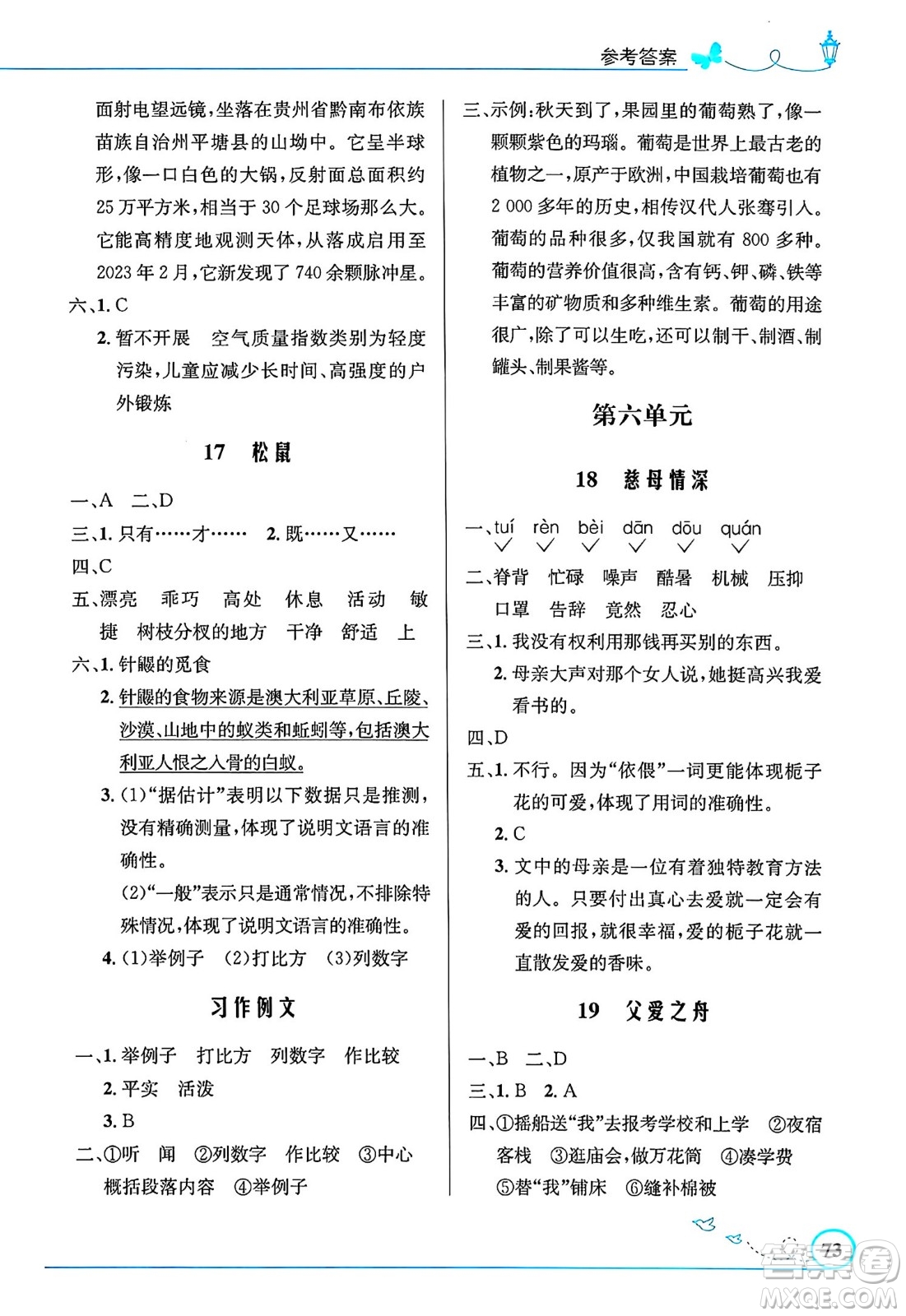 人民教育出版社2024年秋小學同步測控優(yōu)化設計五年級語文上冊人教版福建專版答案