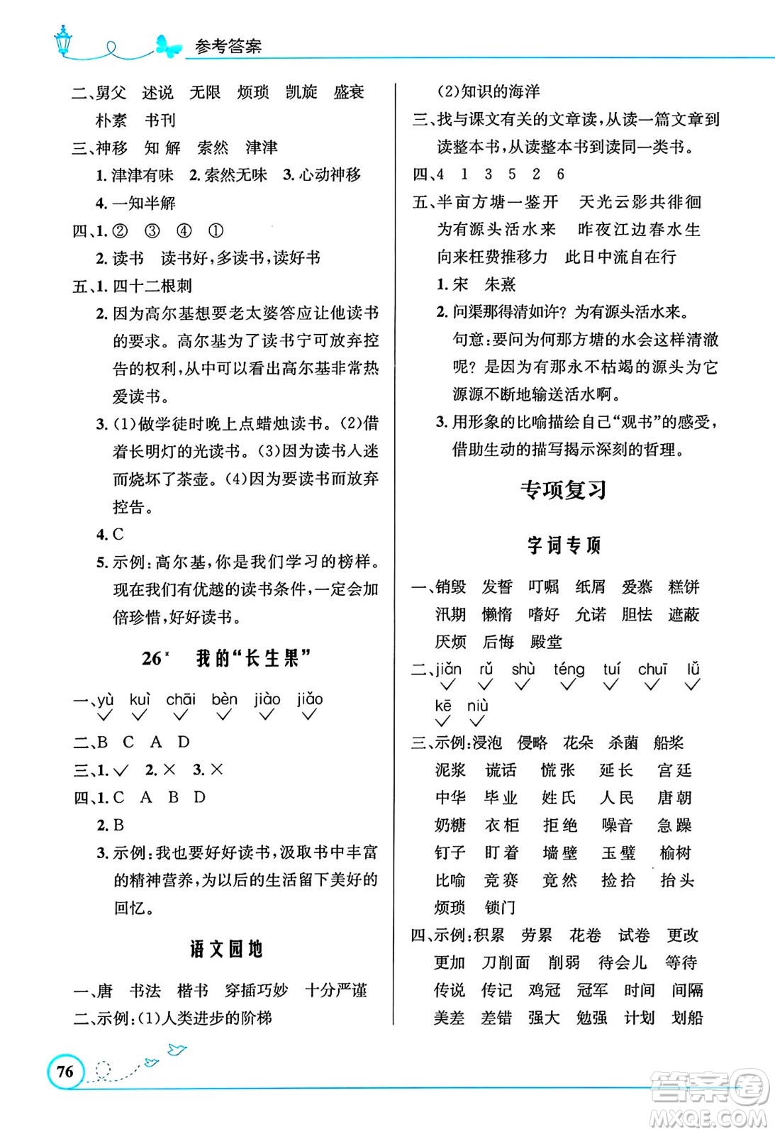 人民教育出版社2024年秋小學同步測控優(yōu)化設計五年級語文上冊人教版福建專版答案