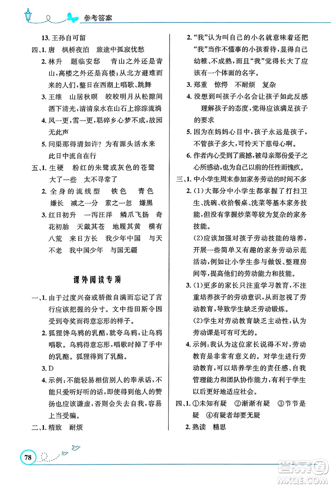 人民教育出版社2024年秋小學同步測控優(yōu)化設計五年級語文上冊人教版福建專版答案