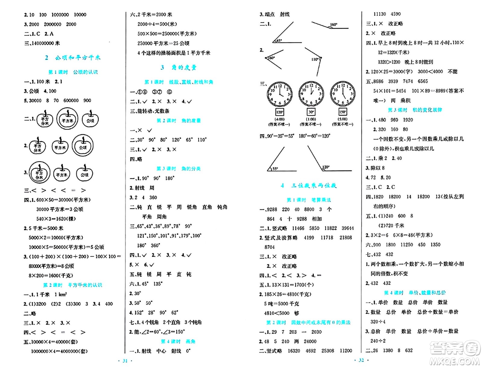 人民教育出版社2024年秋小學(xué)同步測(cè)控優(yōu)化設(shè)計(jì)四年級(jí)數(shù)學(xué)上冊(cè)人教版答案