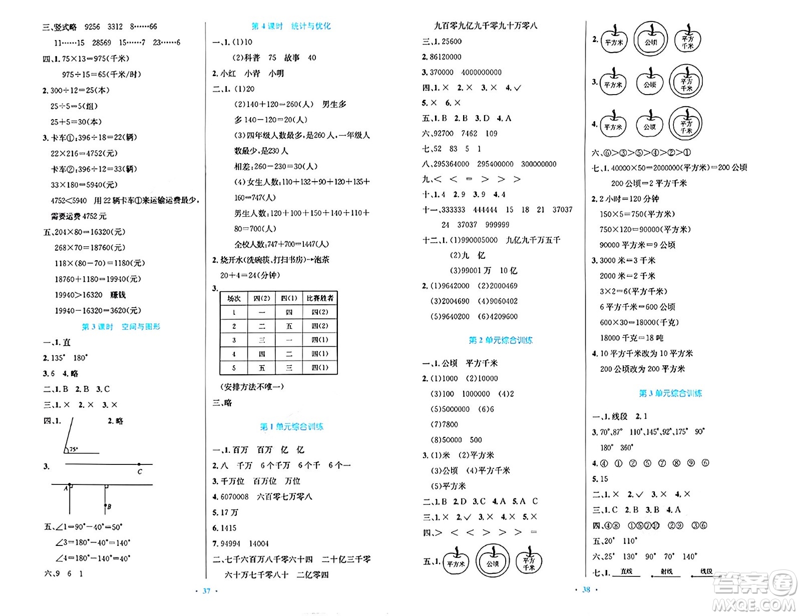 人民教育出版社2024年秋小學(xué)同步測(cè)控優(yōu)化設(shè)計(jì)四年級(jí)數(shù)學(xué)上冊(cè)人教版答案