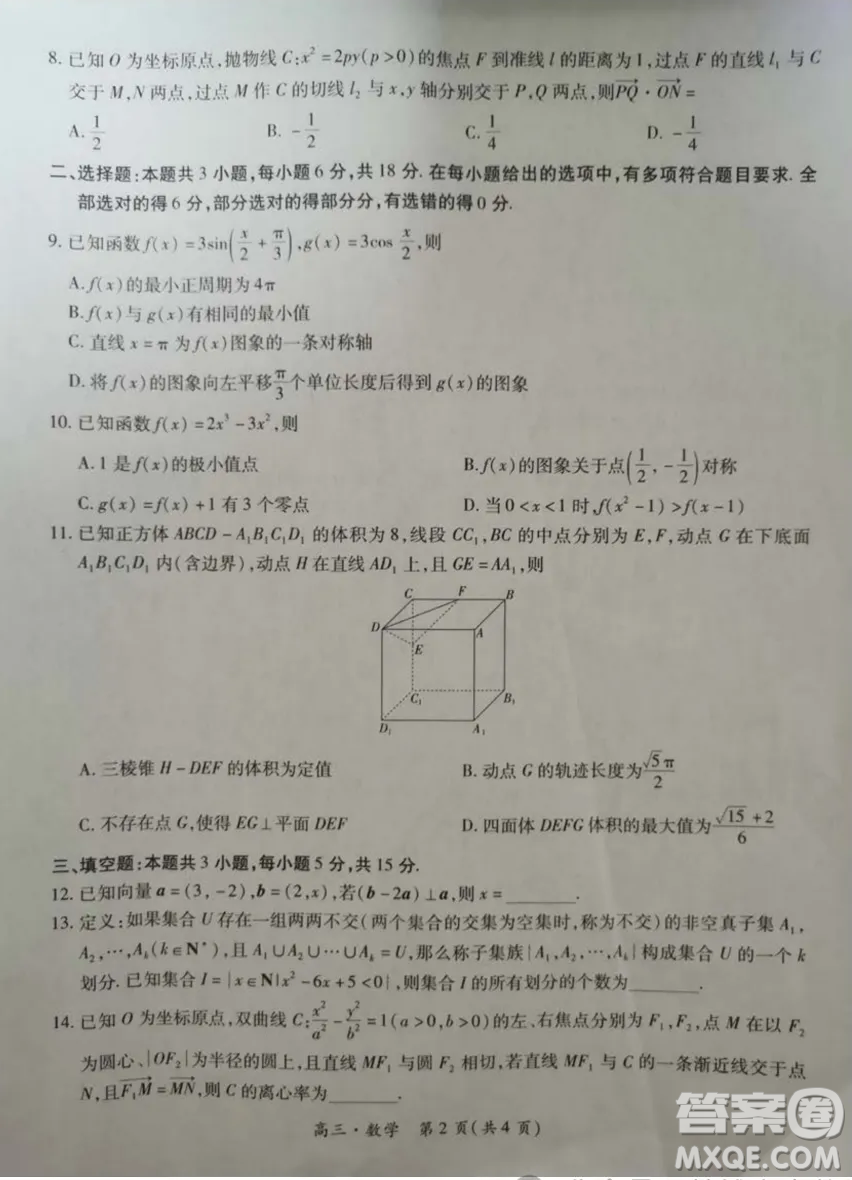 2025屆江西穩(wěn)派聯(lián)考高三上學(xué)期開(kāi)學(xué)數(shù)學(xué)試題答案