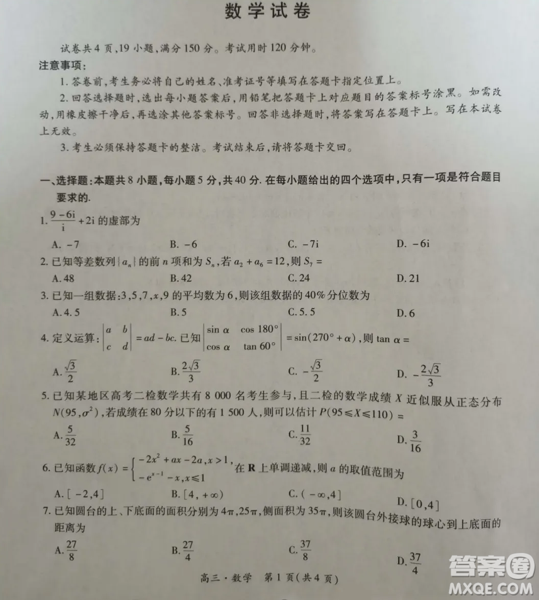2025屆江西穩(wěn)派聯(lián)考高三上學(xué)期開(kāi)學(xué)數(shù)學(xué)試題答案